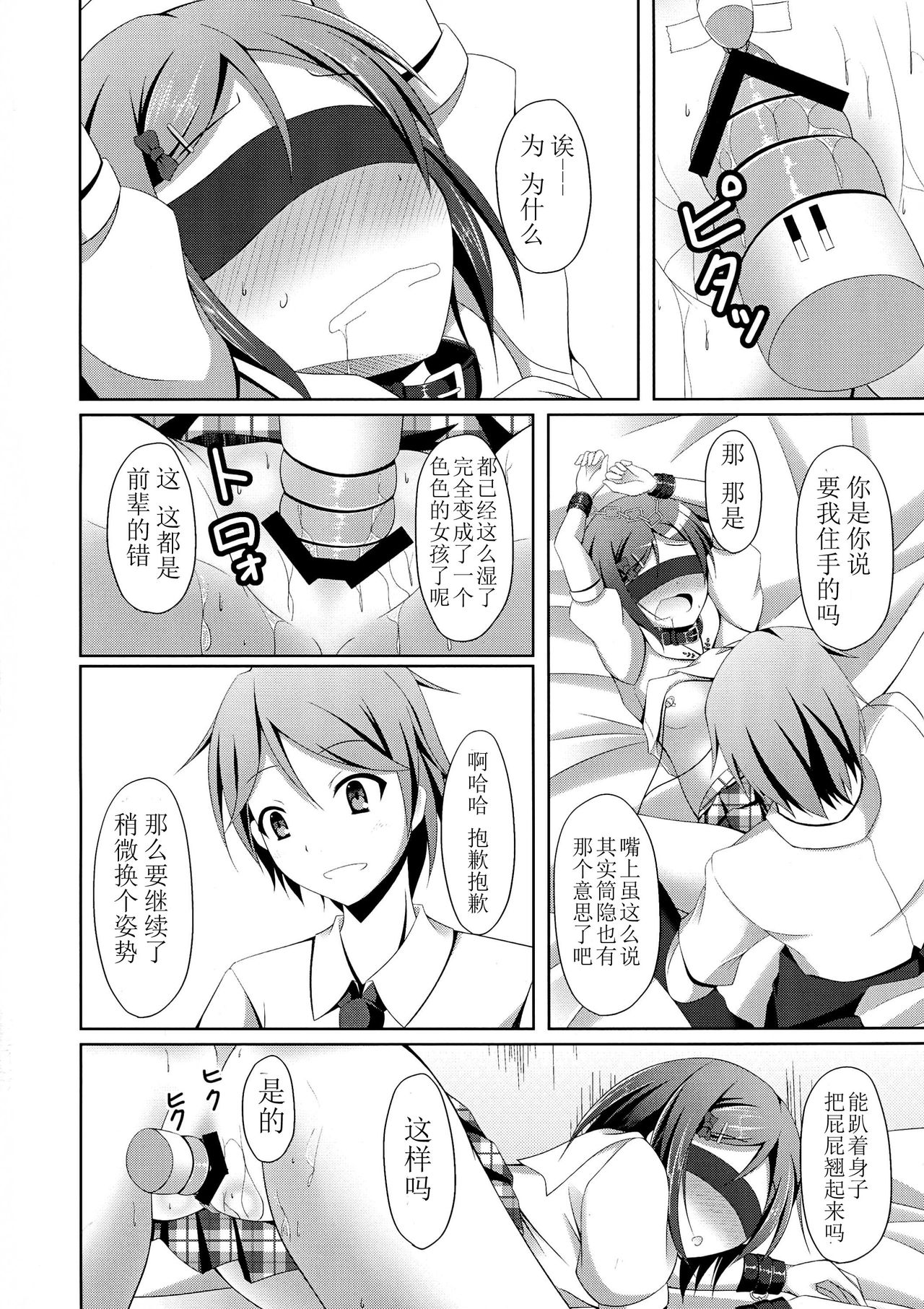 (COMIC1☆7) [Imitation Moon (Narumi Yuu)] 'Mattaku, Senpai wa dou Shiyou mo nai Hentai-san desu ne' (Hentai Ouji to Warawanai Neko.) [Chinese] [立华独奏个人汉化] page 10 full