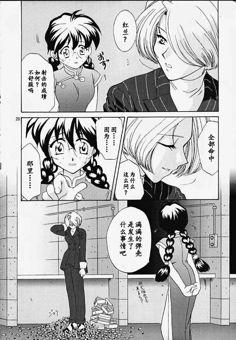 (CR27) [U.R.C (MOMOYA SHOW-NEKO)] Maria 3 Love Squall (Sakura Taisen) [Chinese] [魔法樱汉化] page 19 full