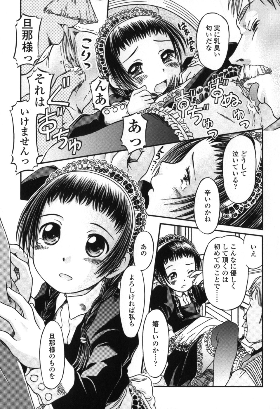 [Zummy] Chiisana Kuchibiru | Little Lips page 15 full