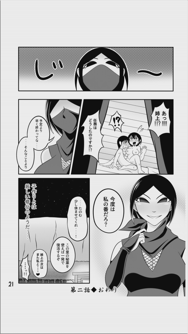 [七つ星] 【くノ一の掟】二輪の花【第二話】 page 21 full