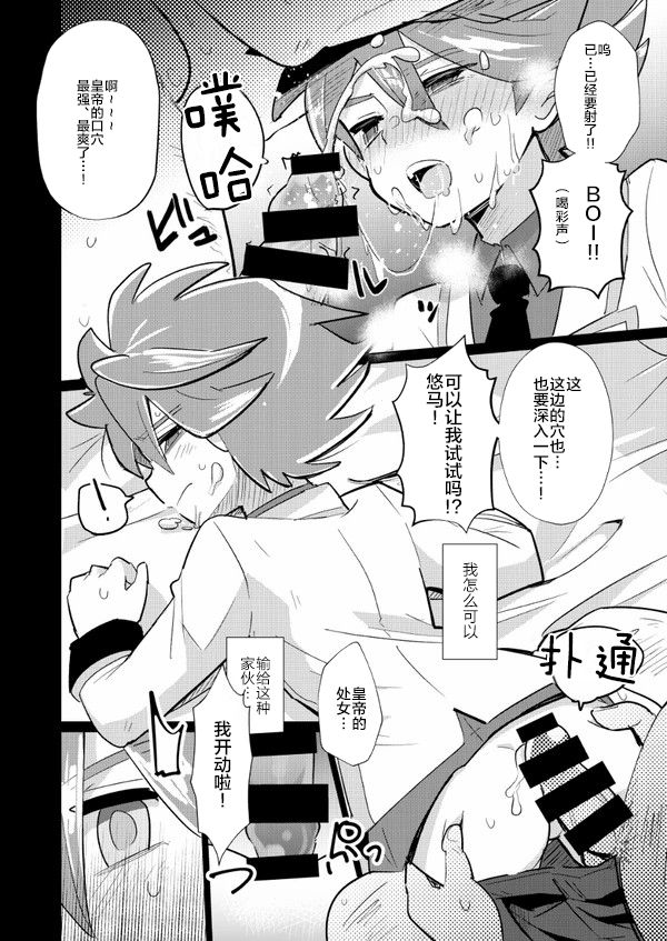 [Messzylinder (Yuma, Mersey, Tsukineko)] Itte Yaruze Daibutai (Inazuma Eleven: Ares no Tenbin) [Chinese] [新桥月白日语社] [Digital] page 24 full