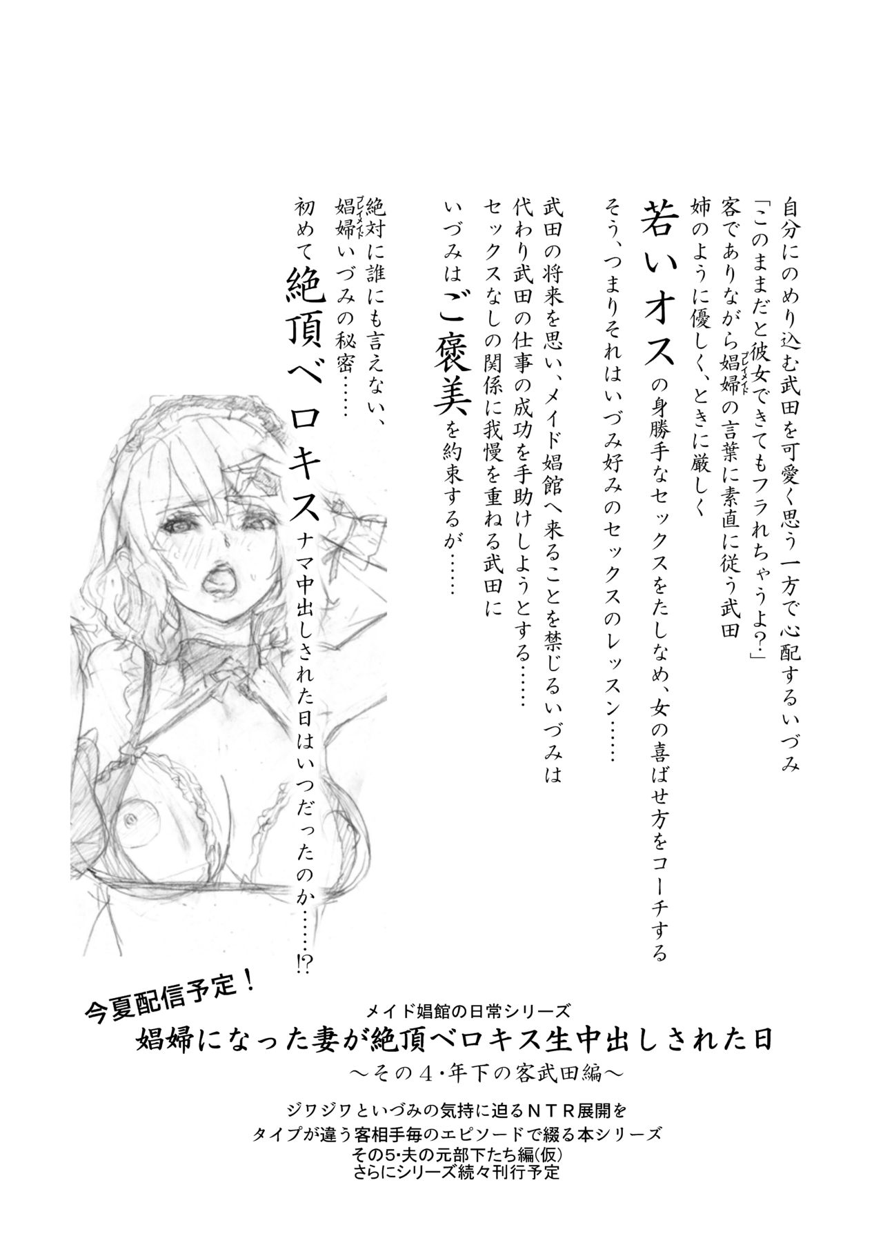 [IRON Y (Mitsuya)] Shoufu ni Natta Tsuma ga Zecchou Bero Kiss Nama Nakadashi Sareta Hi ~Sono3 doesu no kyaku Kawai-hen~ [Chinese] [灰羽社漢化組] page 50 full