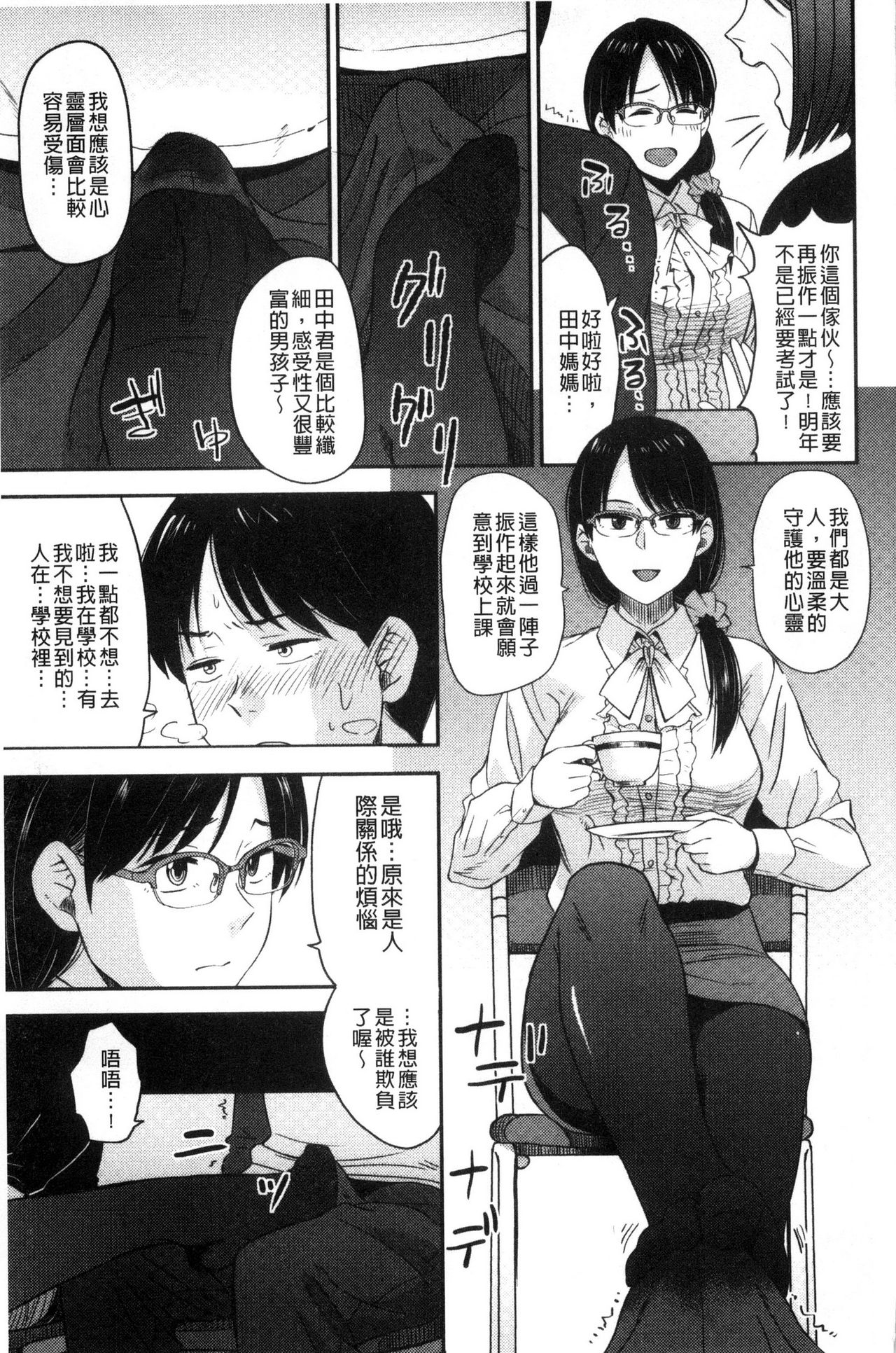 [Hatimoto] Ah...Nyuru tte Haitta 啊啊…滑溜溜的插進去了… [Chinese] page 48 full