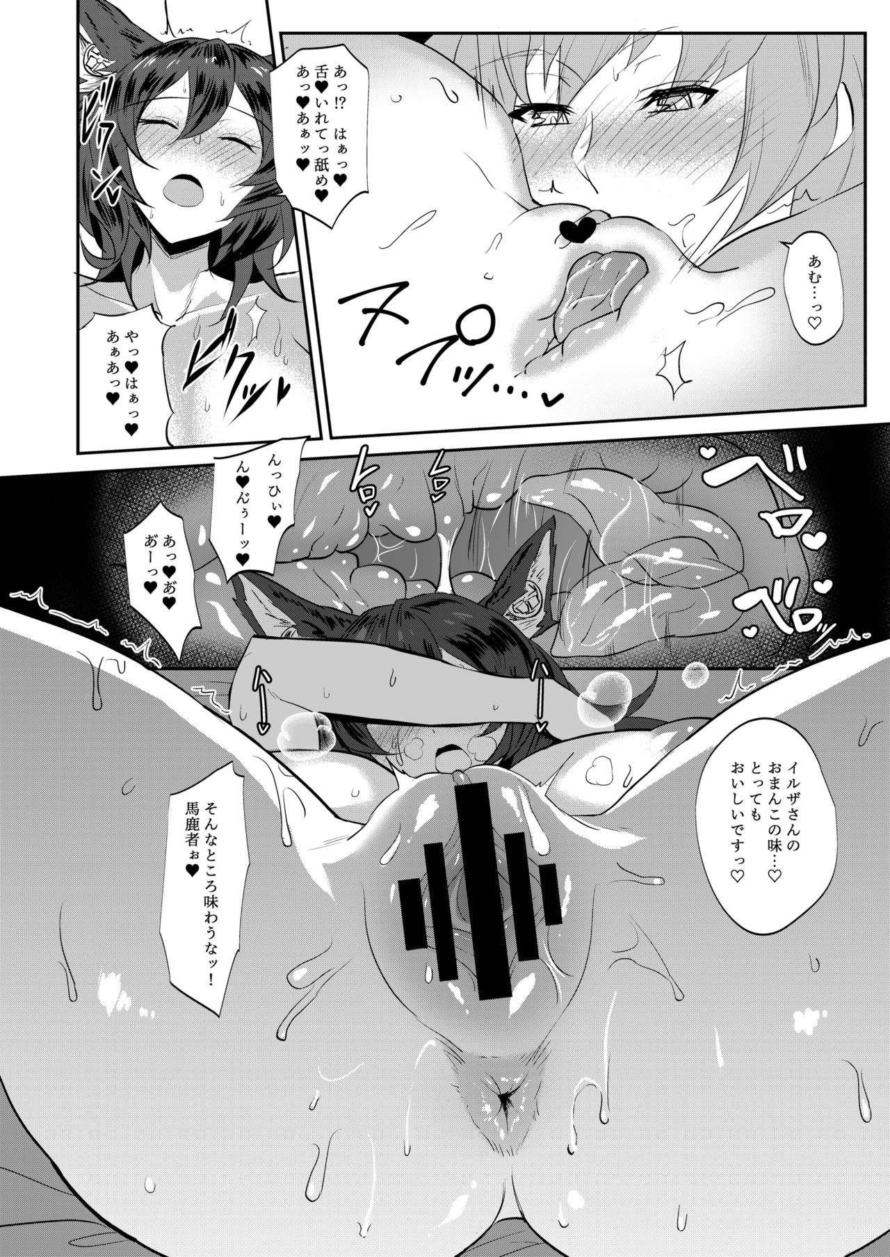[Jikomankitsu. (WTwinMkII2nd)] Ilsa true LOVE (Granblue Fantasy) [Digital] page 13 full