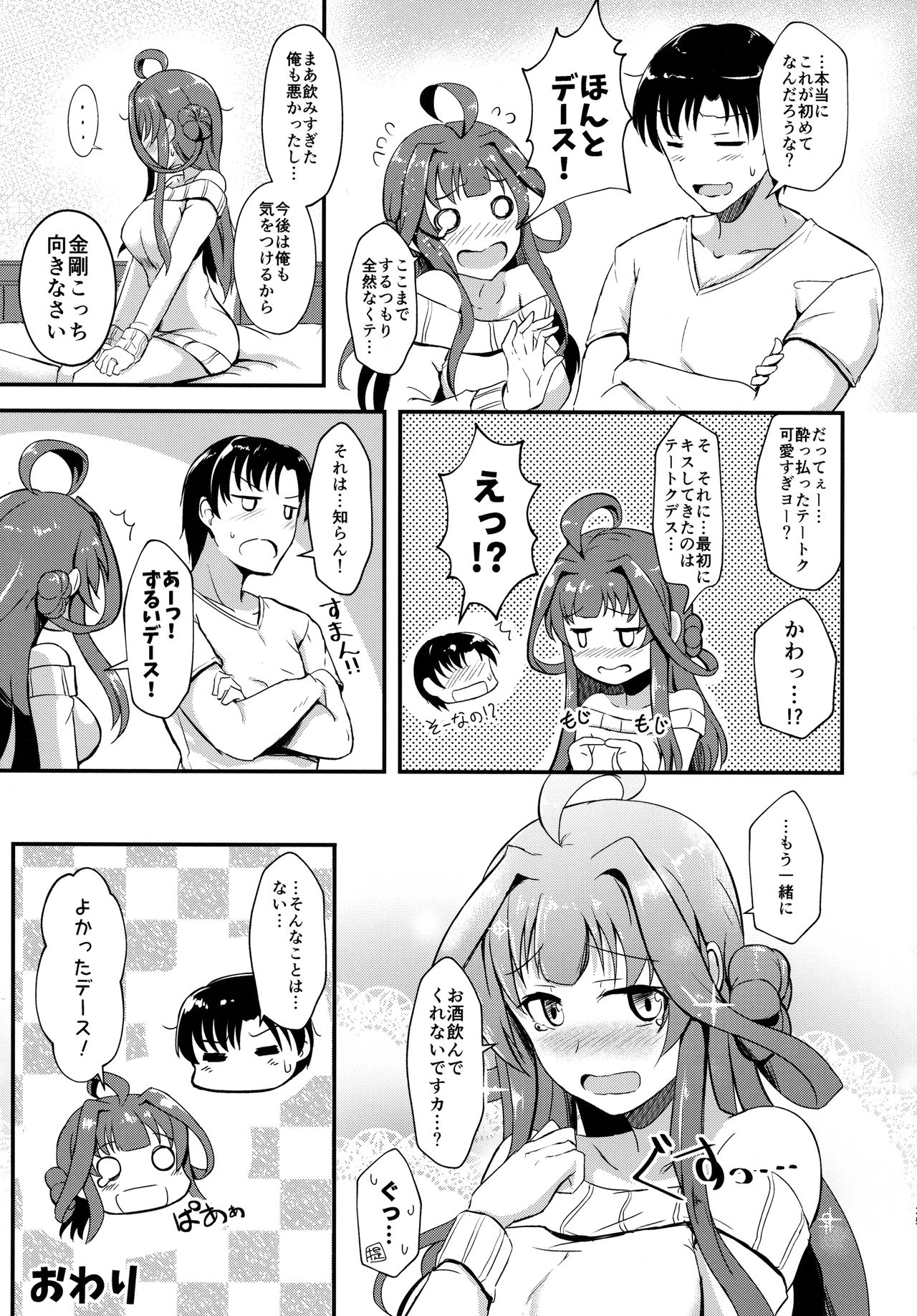 (Houraigekisen! Yo-i! 29senme) [Gunjou Kakumei (Shigure Ryuunosuke)] Kongou ga Teitoku o Yowasete Osou Hon (Kantai Collection -KanColle-) page 24 full