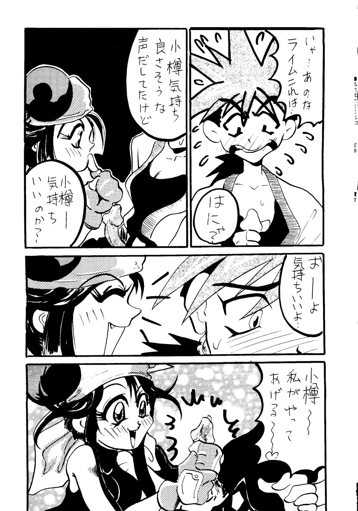 (C51) [Ayashige Dan (Various)] Nade Nade Shiko Shiko | Nade2 Shiko2 (Martian Successor Nadesico) page 50 full