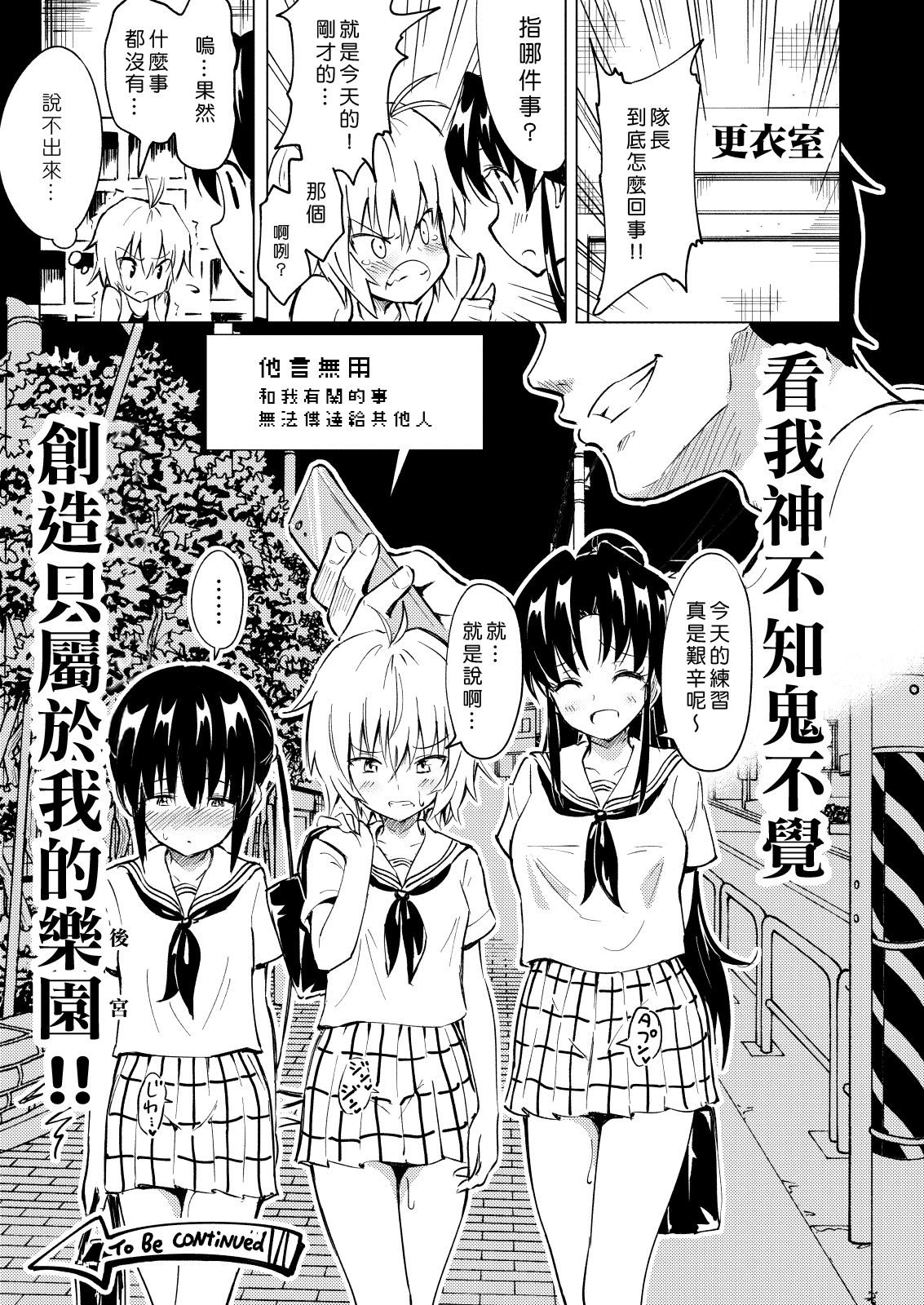 [Kamikadou (Ginyou Haru)] SEX SMART PHONE ~Harem Gakuen Hen 2~ [Chinese] [Den個人漢化] [Digital] page 37 full