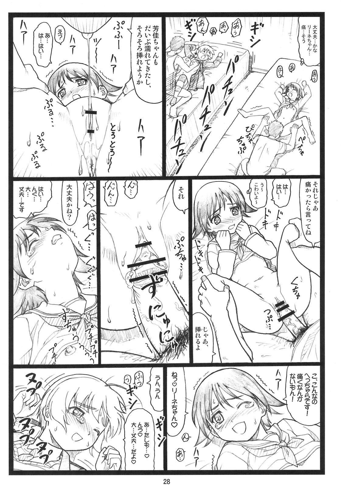 [Ohkura Bekkan (Ohkura Kazuya)] Pantsumon (Strike Witches) page 27 full