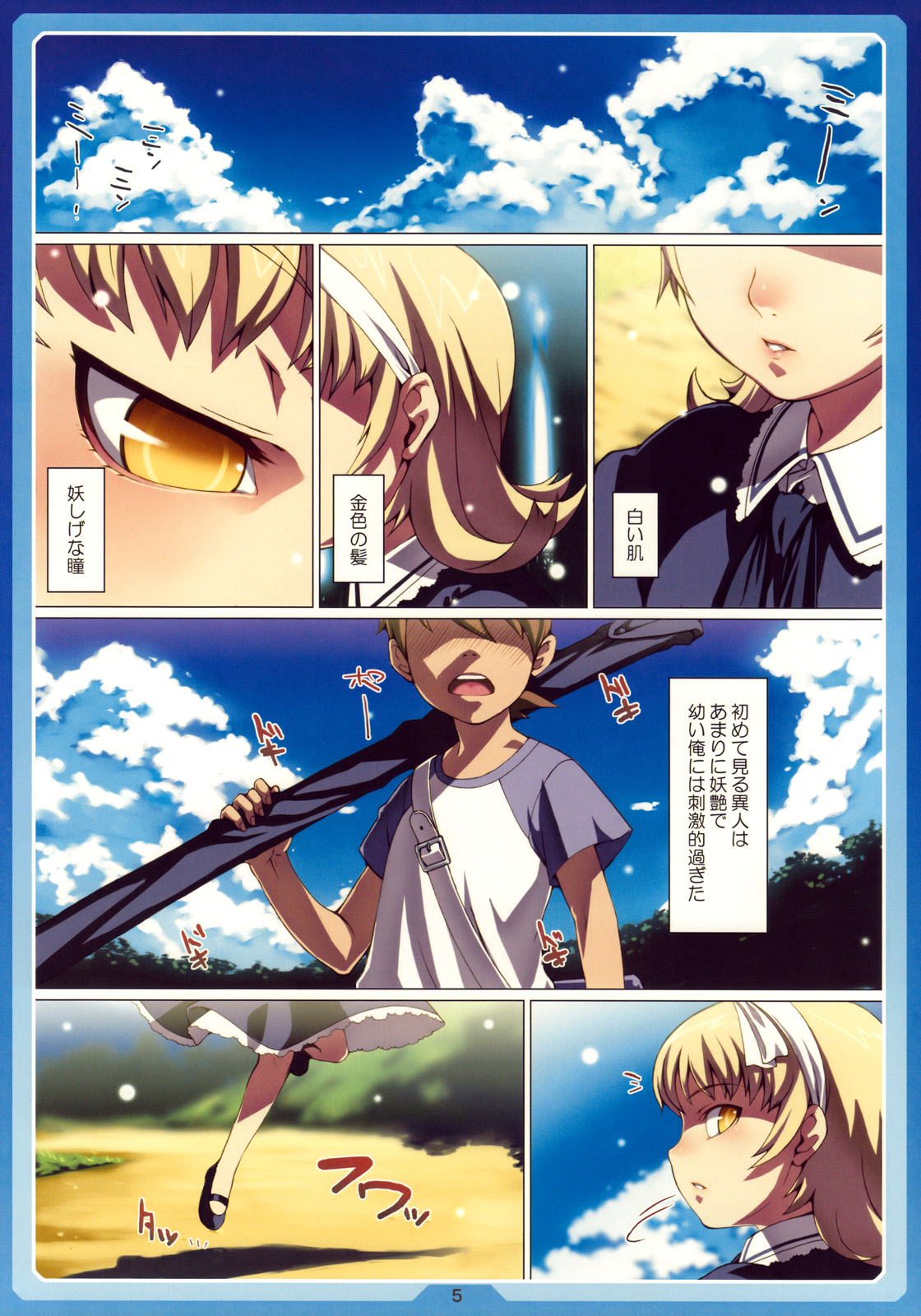 (C76) [LongHornTrain (CyoCyo)] Natsu no Alice (Shin Megami Tensei) page 4 full