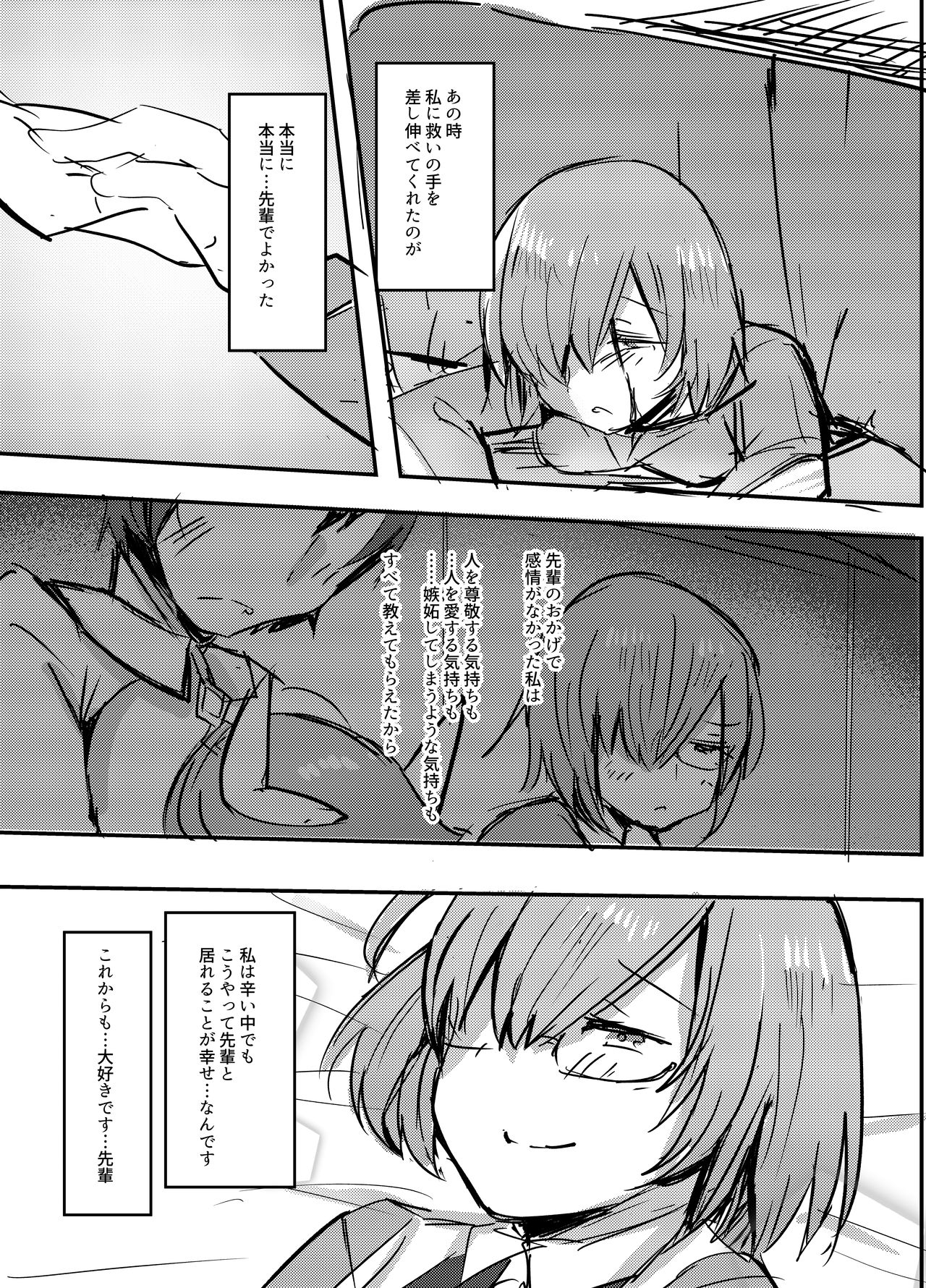 [Subliminal Daikaiten (Urasuke)] Daisuki na Daisuki na Watashi dake no Senpai. (Fate/Grand Order) [Digital] page 9 full