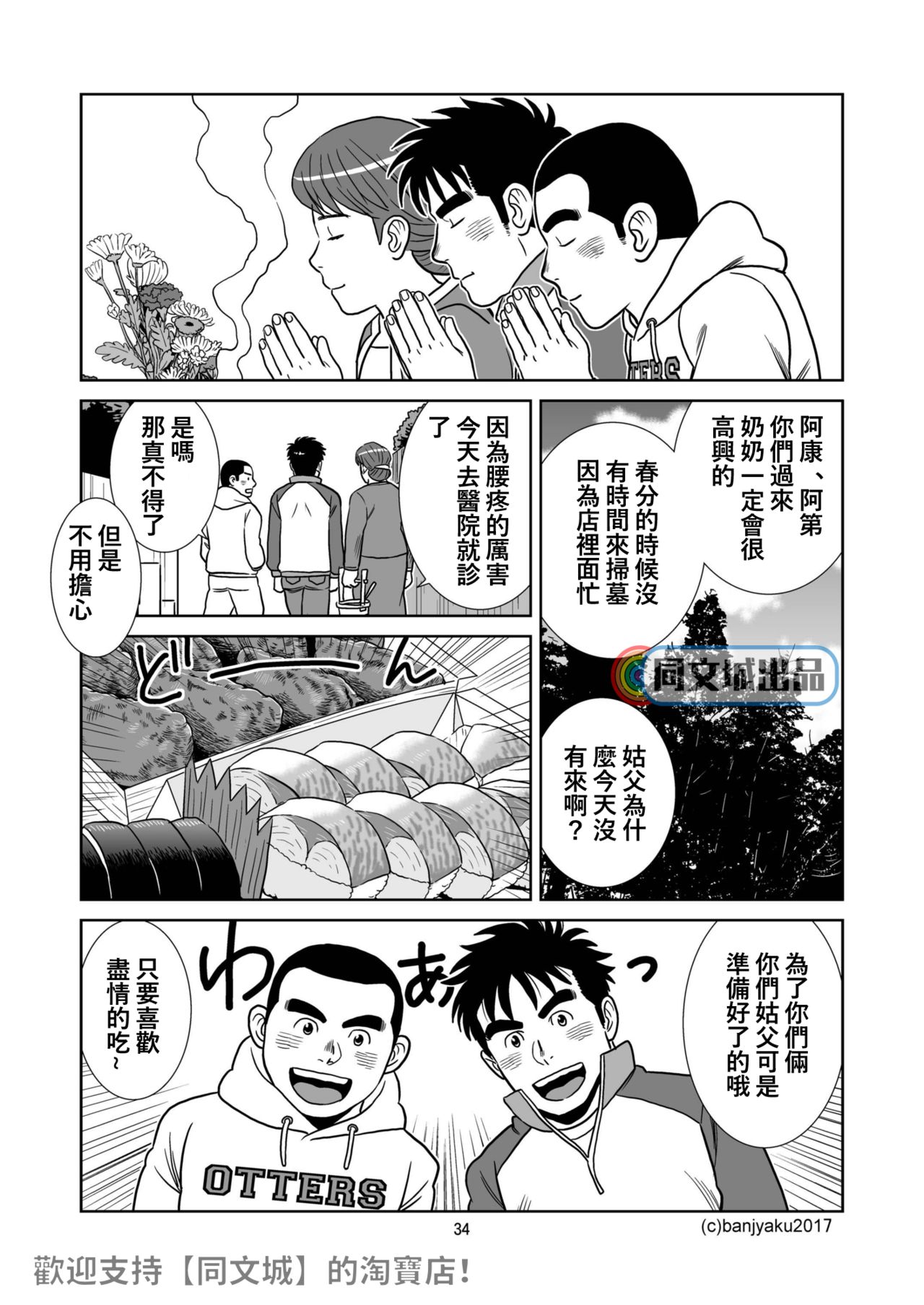 [Bansanchi (Banjaku)] Unabara Butterfly 4 [Chinese] [同文城] [Digital] page 35 full