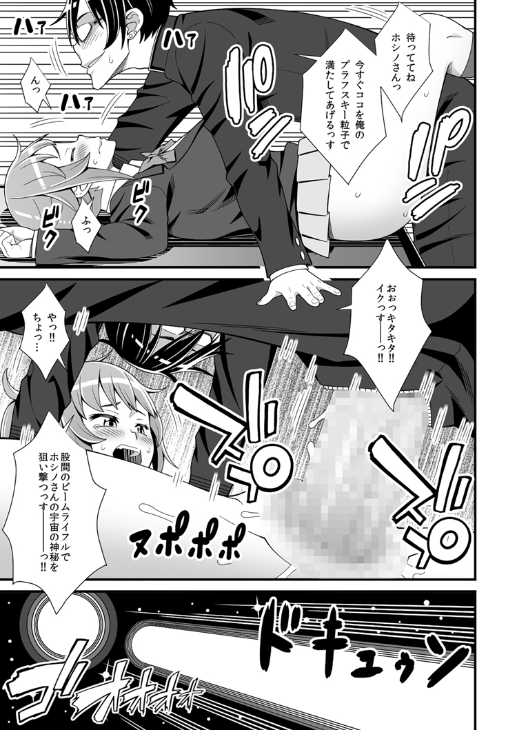 (C87) [Evork Festa (Drain, Inoue Nanaki)] Buchou no Dosukebe Buin Kanyuu Try (Gundam Build Fighters Try) [Incomplete] page 8 full