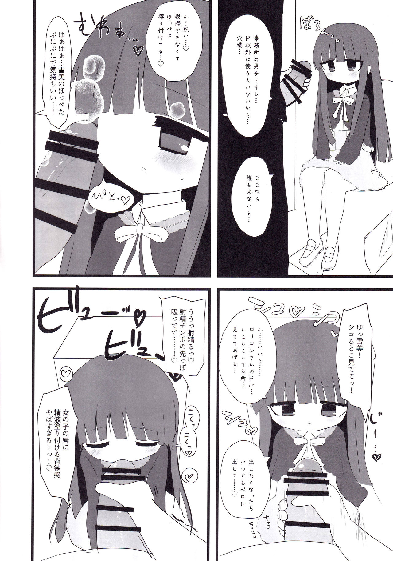 (C95) [Kodomo Taion (Silent)] Yukimi to Kozue to Lolicon P to (THE IDOLM@STER CINDERELLA GIRLS) page 17 full