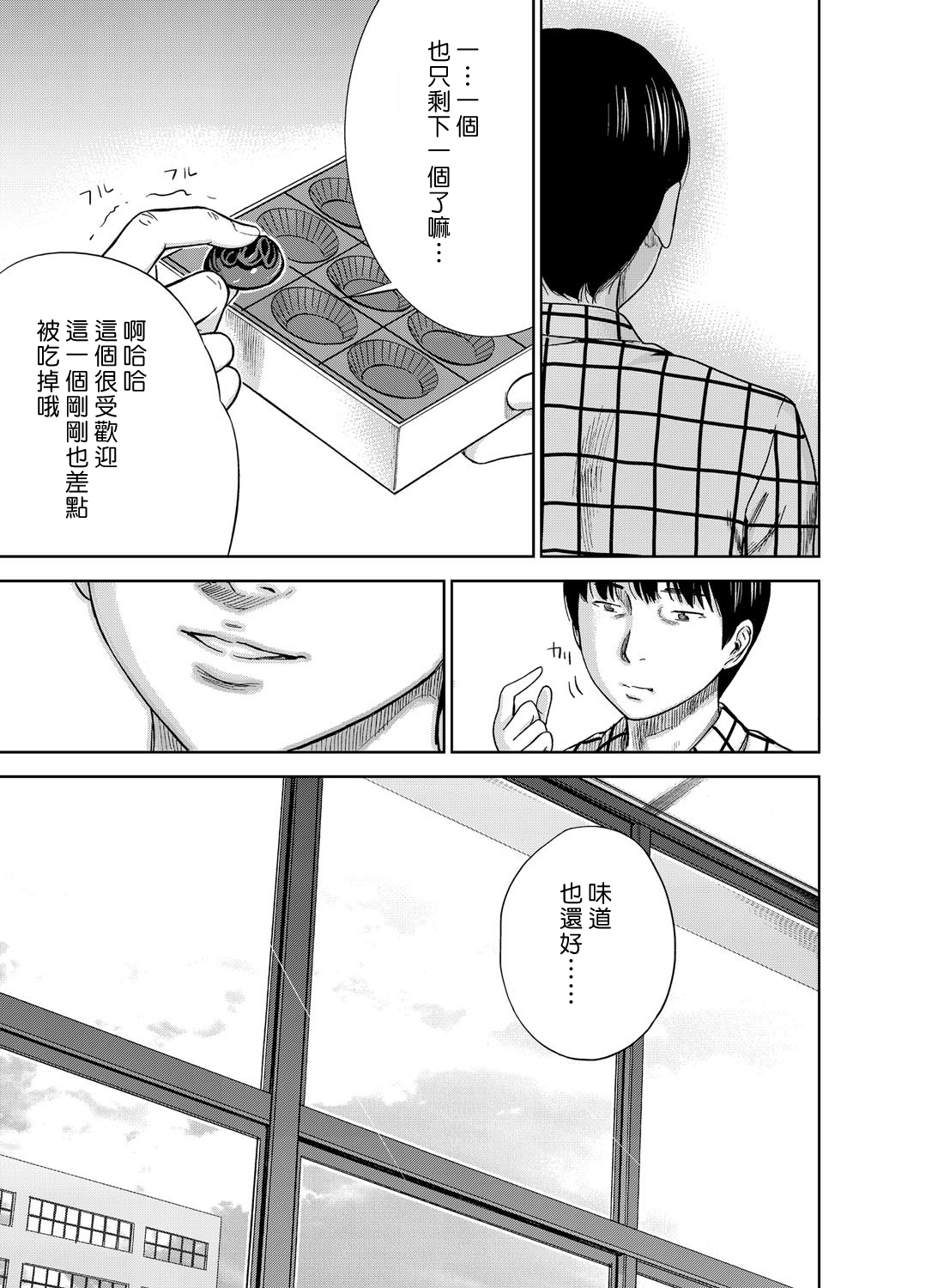 [Shikishiro Konomi] Ayamachi、Hajimemashite Ch. 1-13 [Chinese] [漢化組漢化組xFoxglove] page 14 full