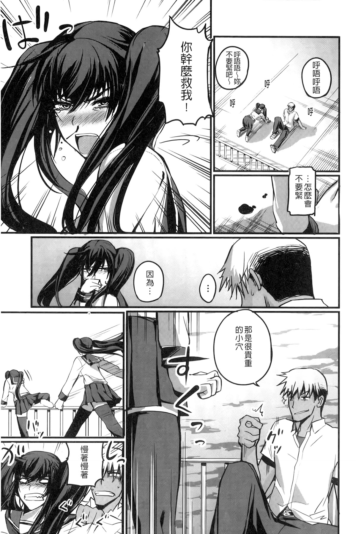 [Nishi Shizumu] Do S Joshikai | 超S女子會 [Chinese] page 192 full