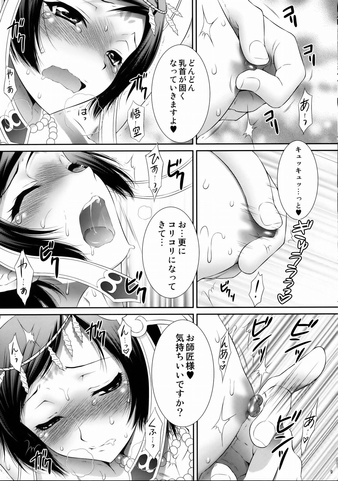 (C76) [U.R.C (MOMOYA SHOW-NEKO)] Sanzou Houshi (Musou OROCHI Z) page 8 full