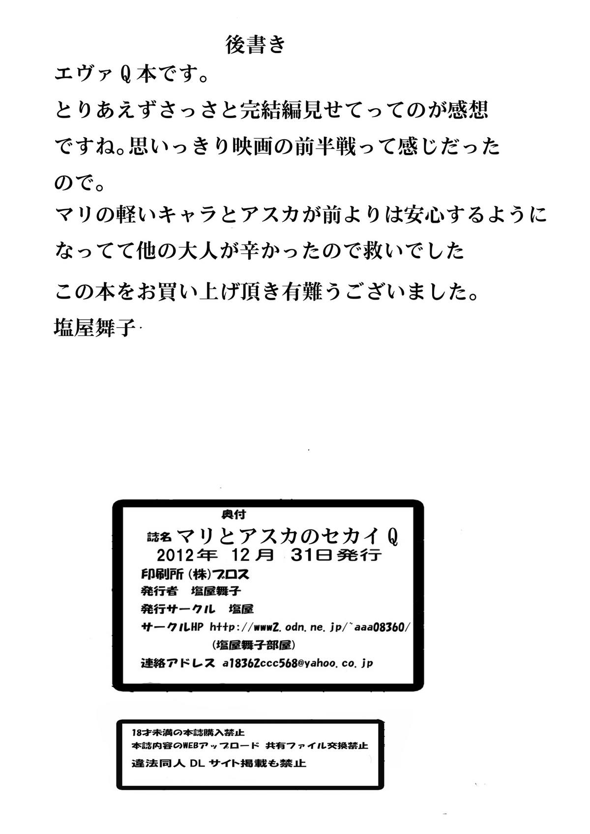 [Shioya (Shioya Maico)] Mari to Asuka no Sekai Q (Neon Genesis Evangelion) [Digital] page 24 full