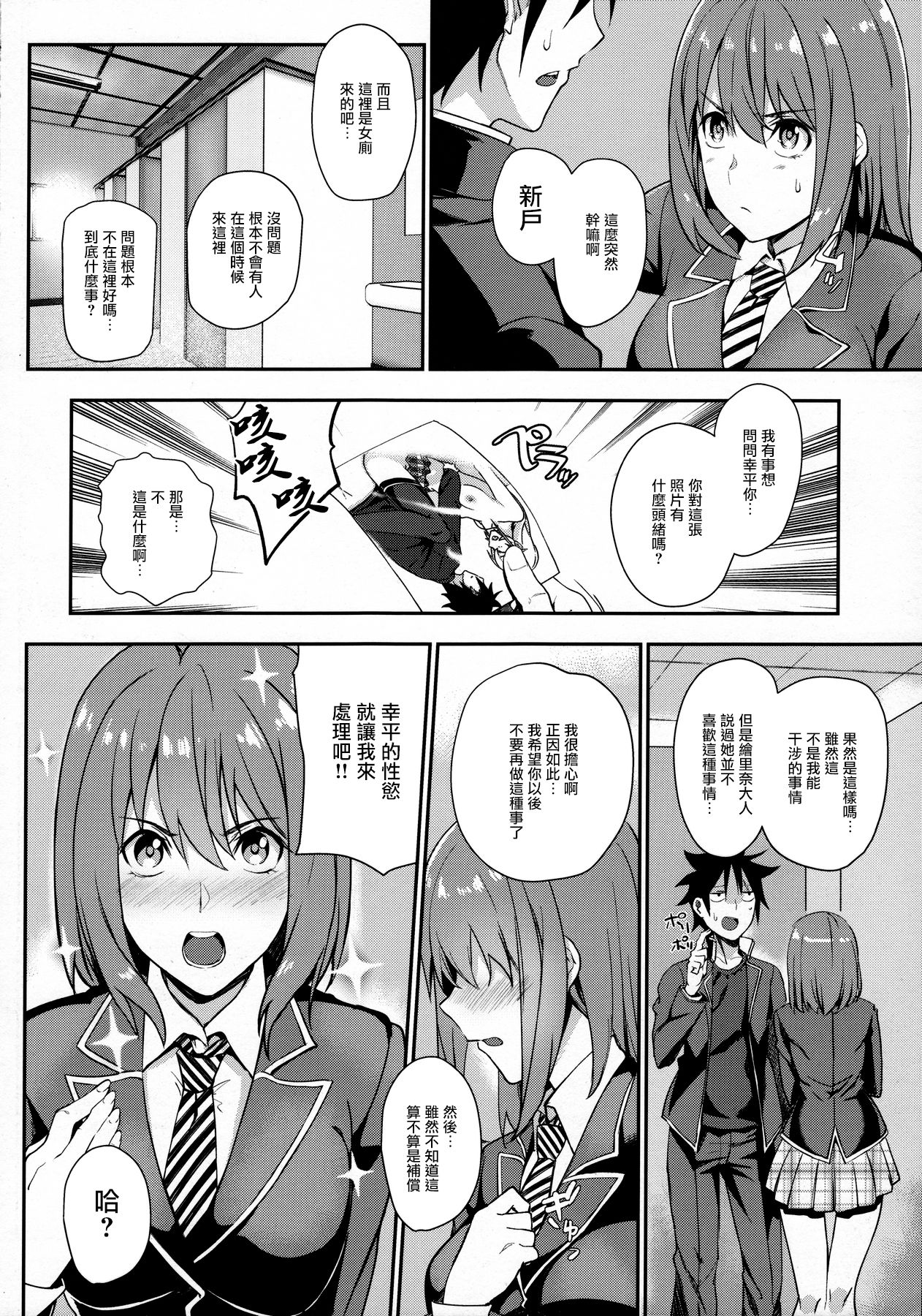 (C91) [LOFLAT (Prime)] Secret Recipe 3-shiname (Shokugeki no Soma) [Chinese] [无毒汉化组] page 6 full