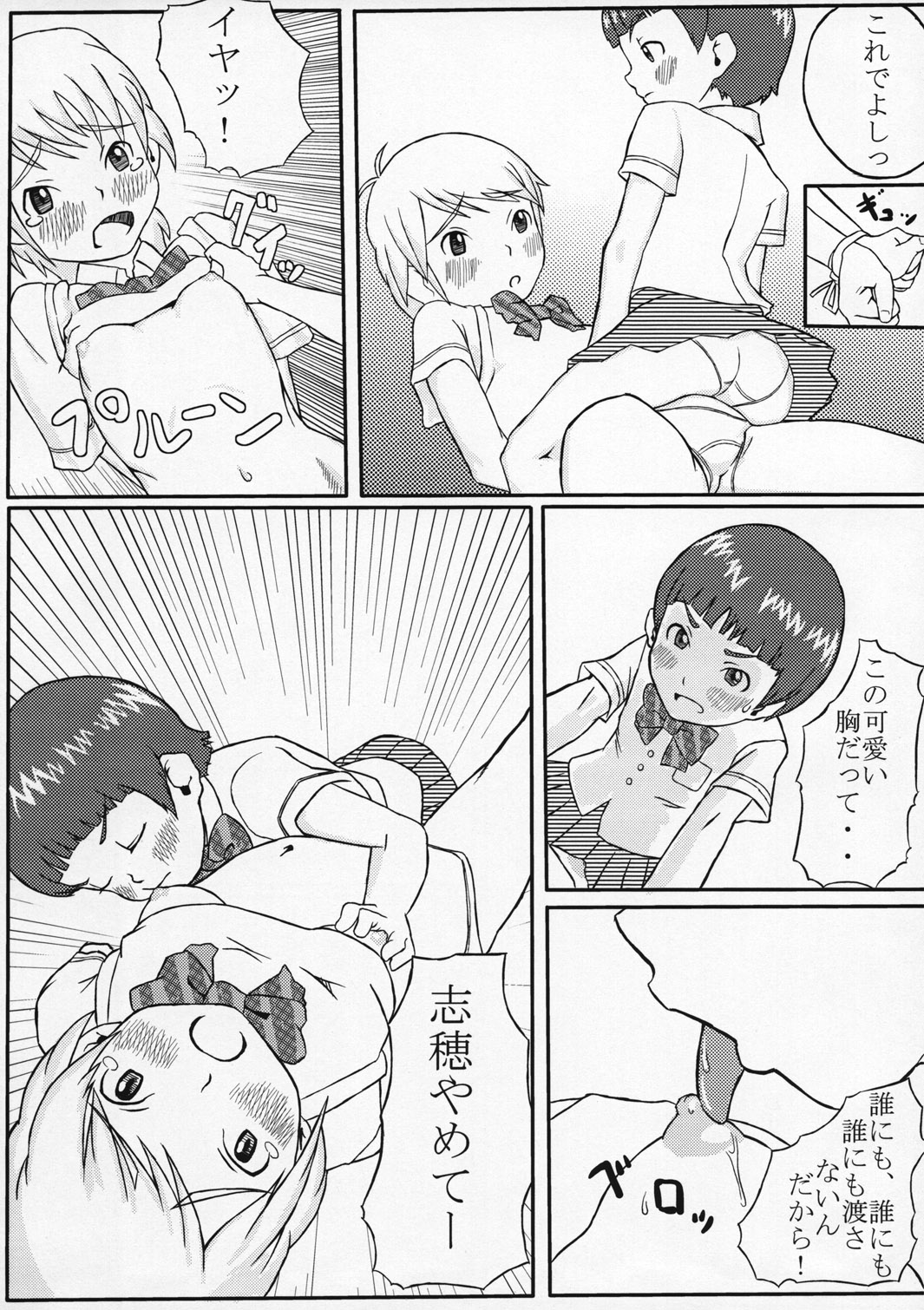 (C66) [Medical Berry (ha-ru, SFIX)] choco marble (Futari wa Precure) page 18 full