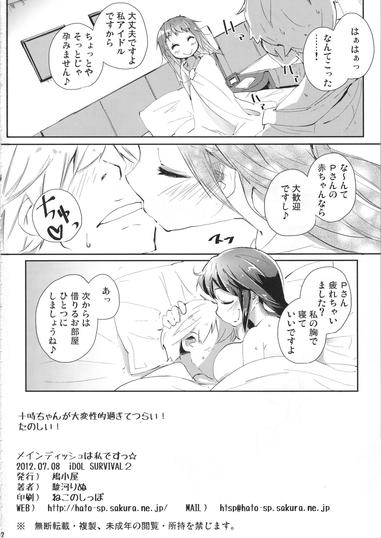 (iDOL SURVIVAL 2) [Hatogoya (Suruga Rinu)] Main Dish wa Watashi desu (THE IDOLM@STER CINDERELLA GIRLS) page 21 full