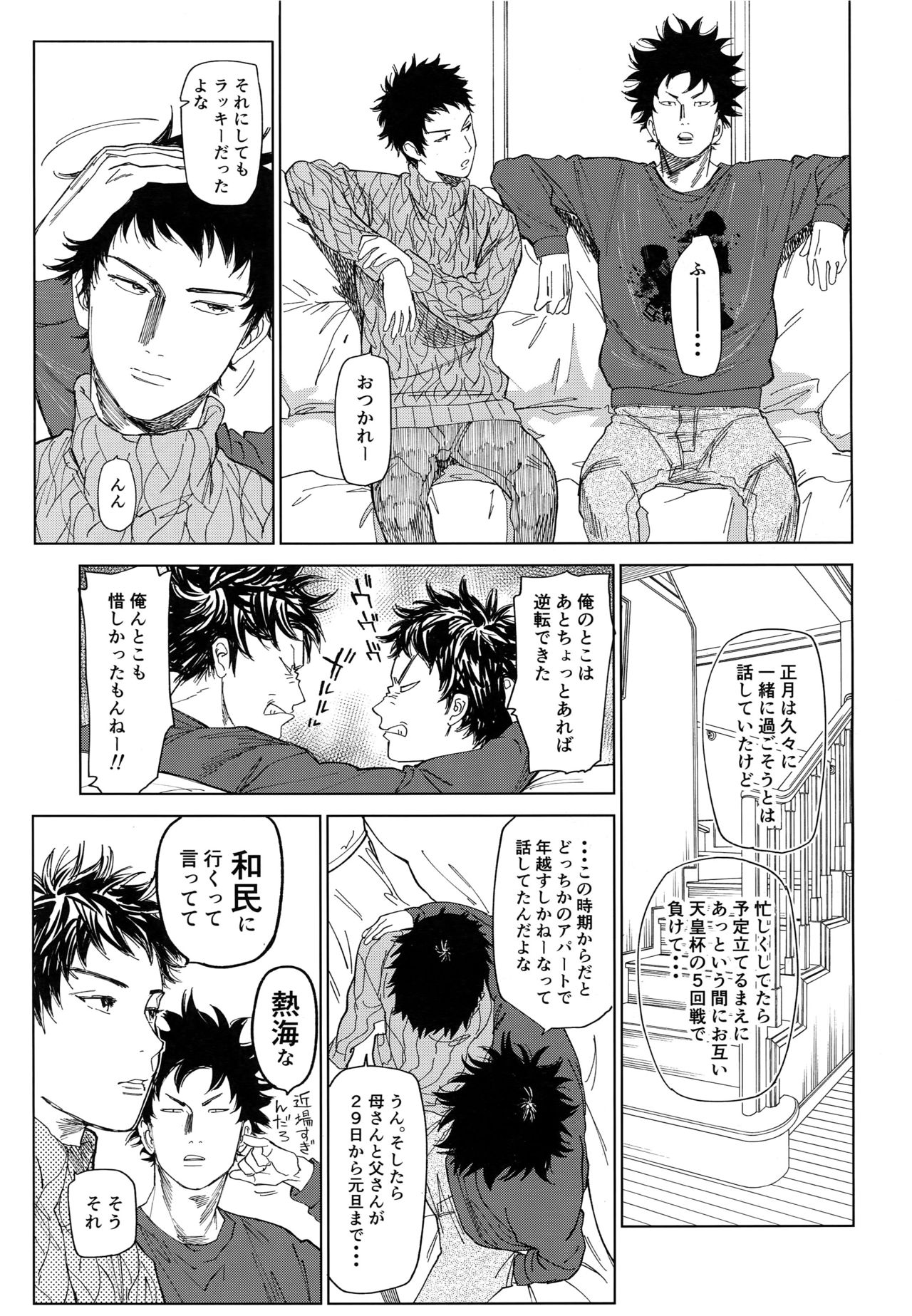 [0-PARTS (Nishida)] Koufuku, Joyanokane no Oto to Tomoni (DAYS) page 6 full