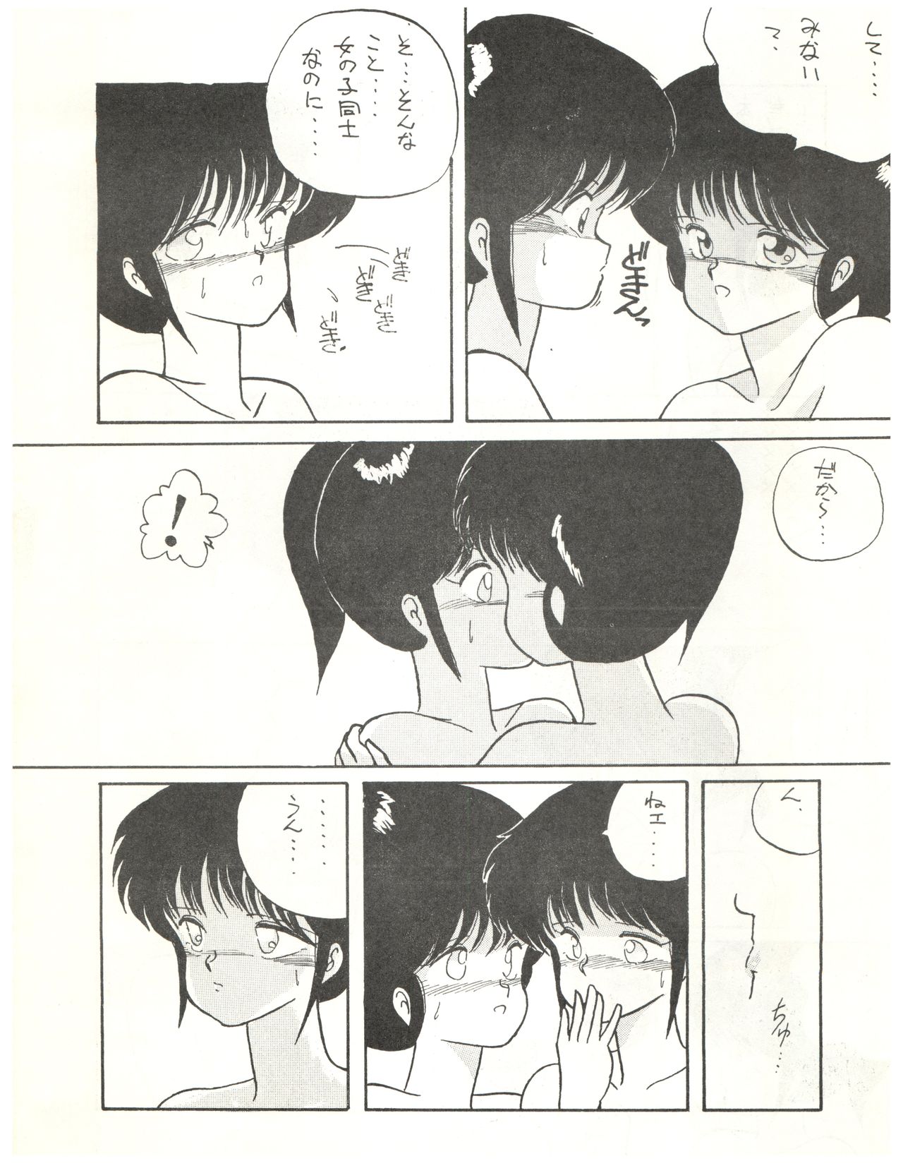 (C34) [LUCK&PLUCK!Co. (Amanomiya Haruka)] ECDYSS (Kimagure Orange Road) page 26 full