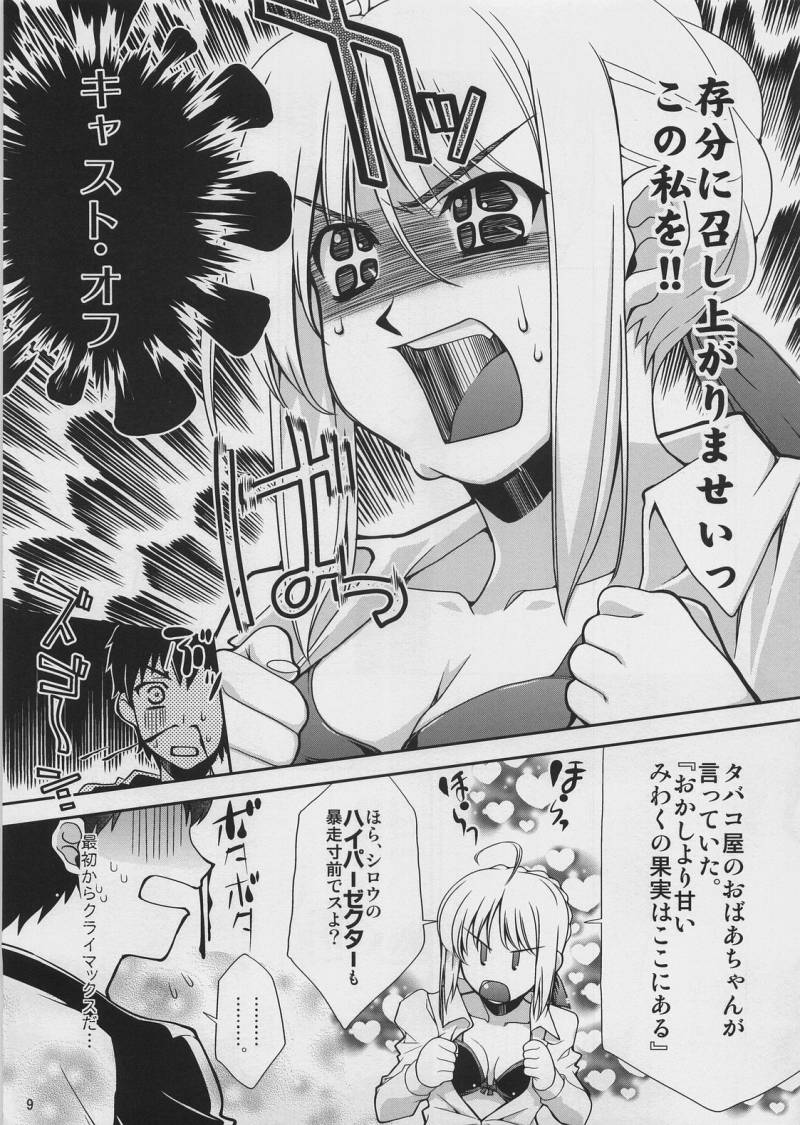 (SC34) [MONTAGE (Takatou Suzunosuke)] SO MUCH MELTY, BITTERSWEET (Fate/hollow ataraxia) page 9 full