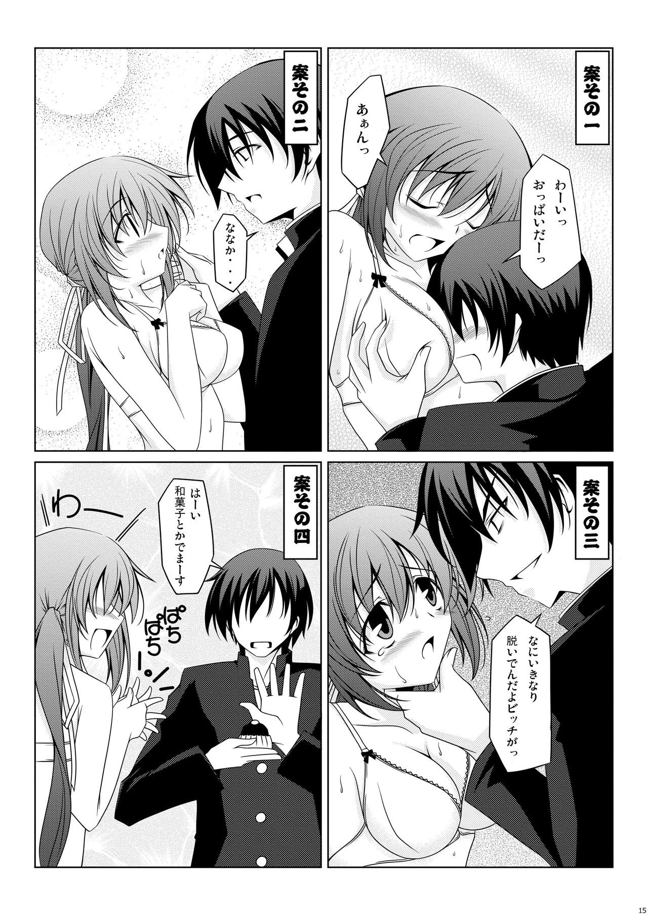 [Oremuha X (Kikuchi Tsutomu)] NANAKA SNACK (D.C.II ~Da Capo II~) [Digital] page 15 full
