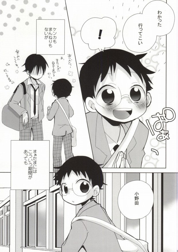 (Zenkai Cadence) [Piyotama (Ayana Rio)] Sakamichi-kun no Anna Toko ya Konna Toko o Mitemitai Imaizumi-kun no Hanashi (Yowamushi Pedal) page 20 full