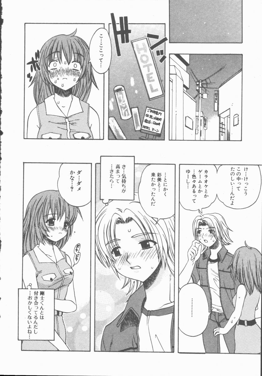 [Motozaki Akira] Yasashiku Tsuyoku Dakishimete page 13 full