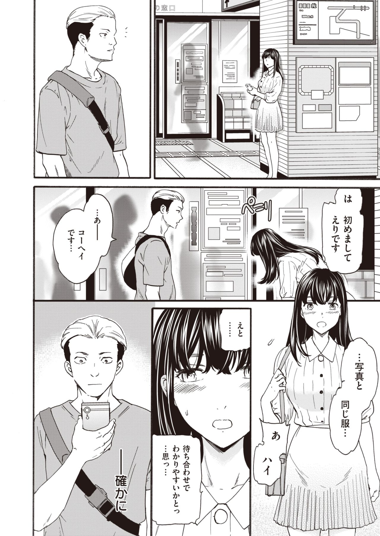 COMIC Kairakuten BEAST 2019-10 [Digital] page 45 full