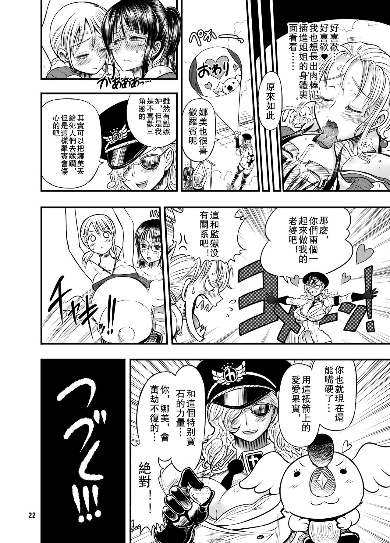 [Arsenothelus (Rebis, Chinbotsu)] Midarezaki Joshuu Kaizoku 2 -Robin to Nami no Love Love Mitsu Shibori hen- (ONE PIECE) [Chinese] [沒有漢化] [Digital] page 22 full