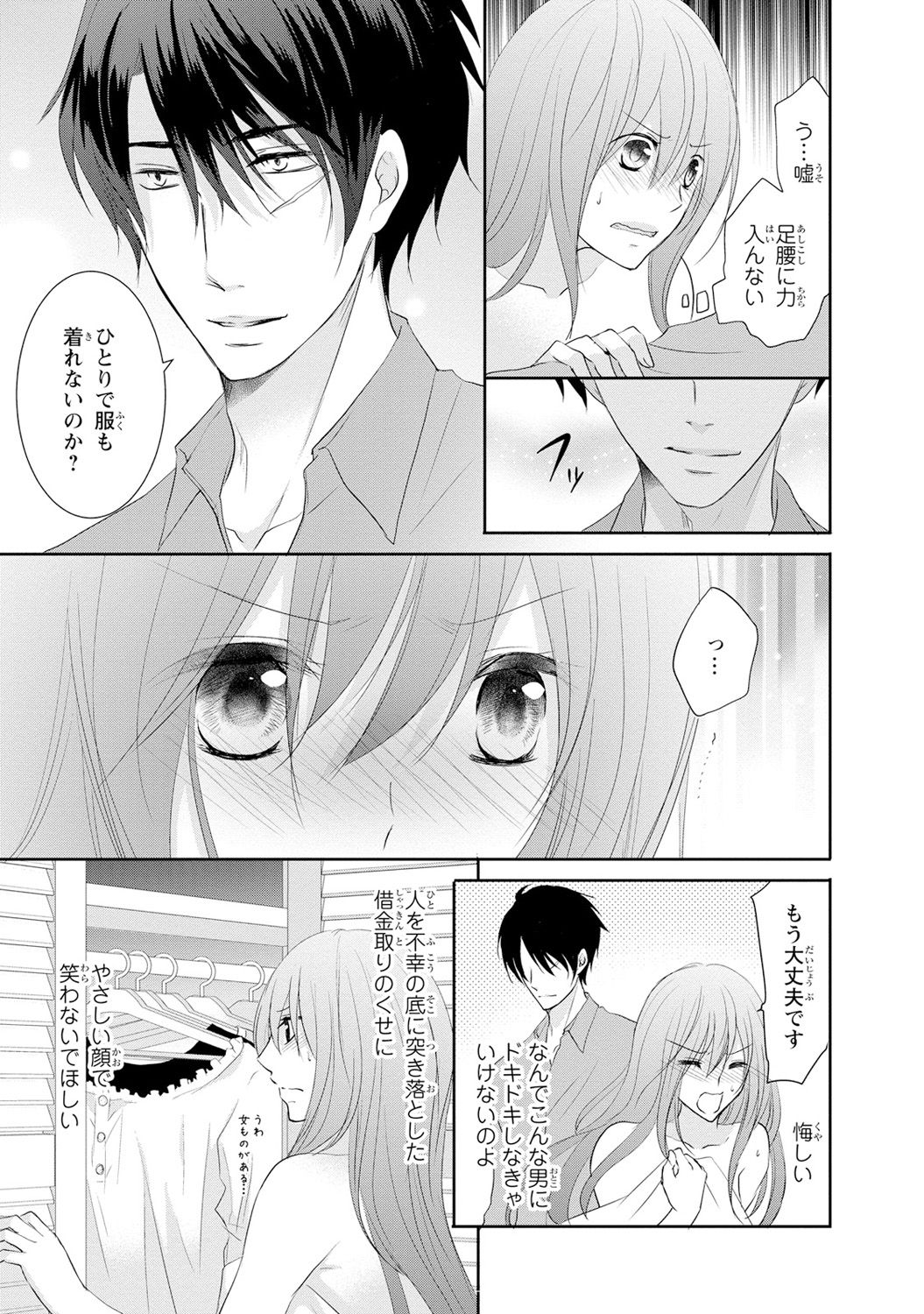 [あまね琥珀] ケダモノ極道と復讐の契 1巻 page 46 full