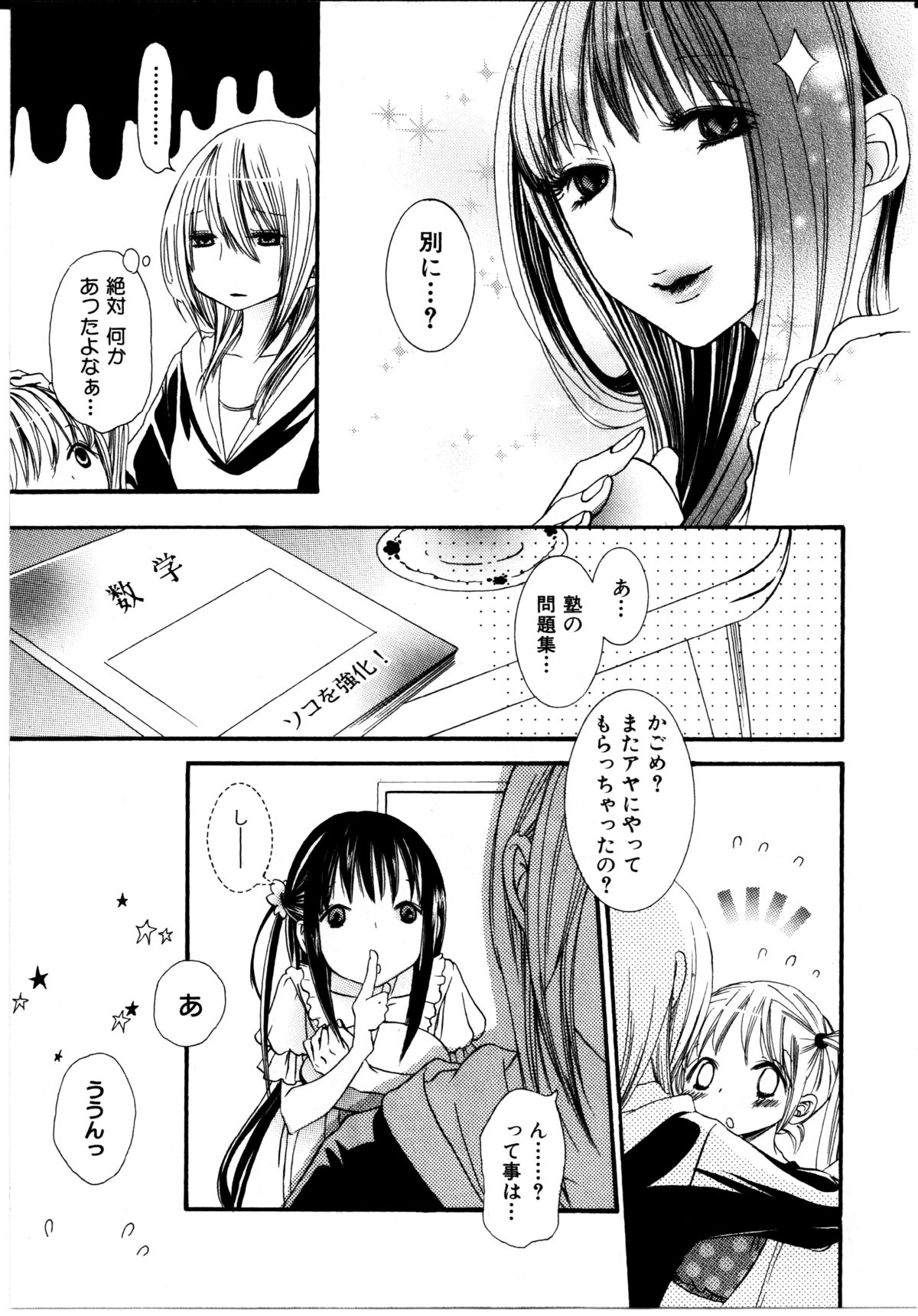 [Rokuroichi] Girl X Girl Collection Vol. 2 page 66 full