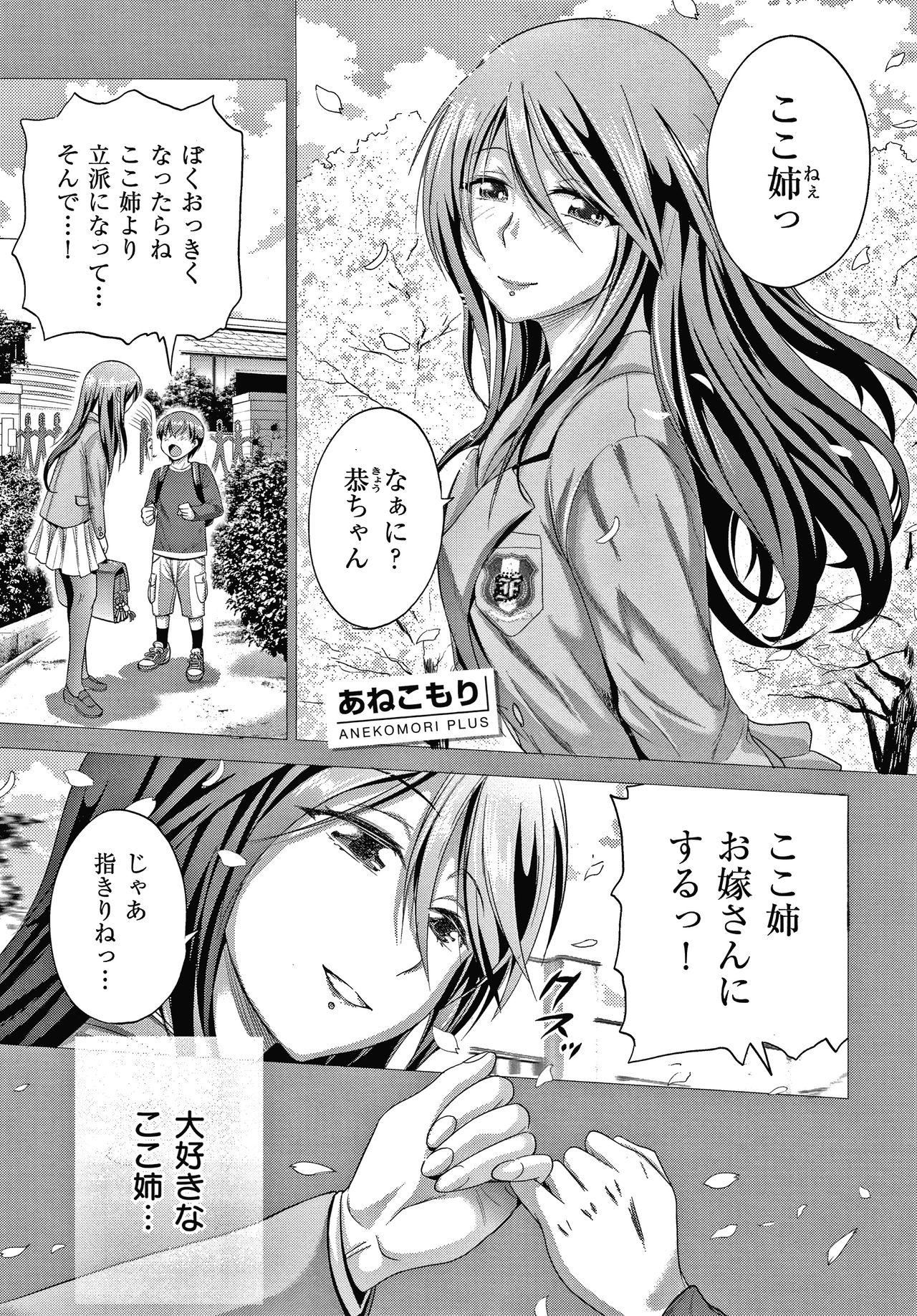 [DISTANCE] Anekomori plus page 8 full