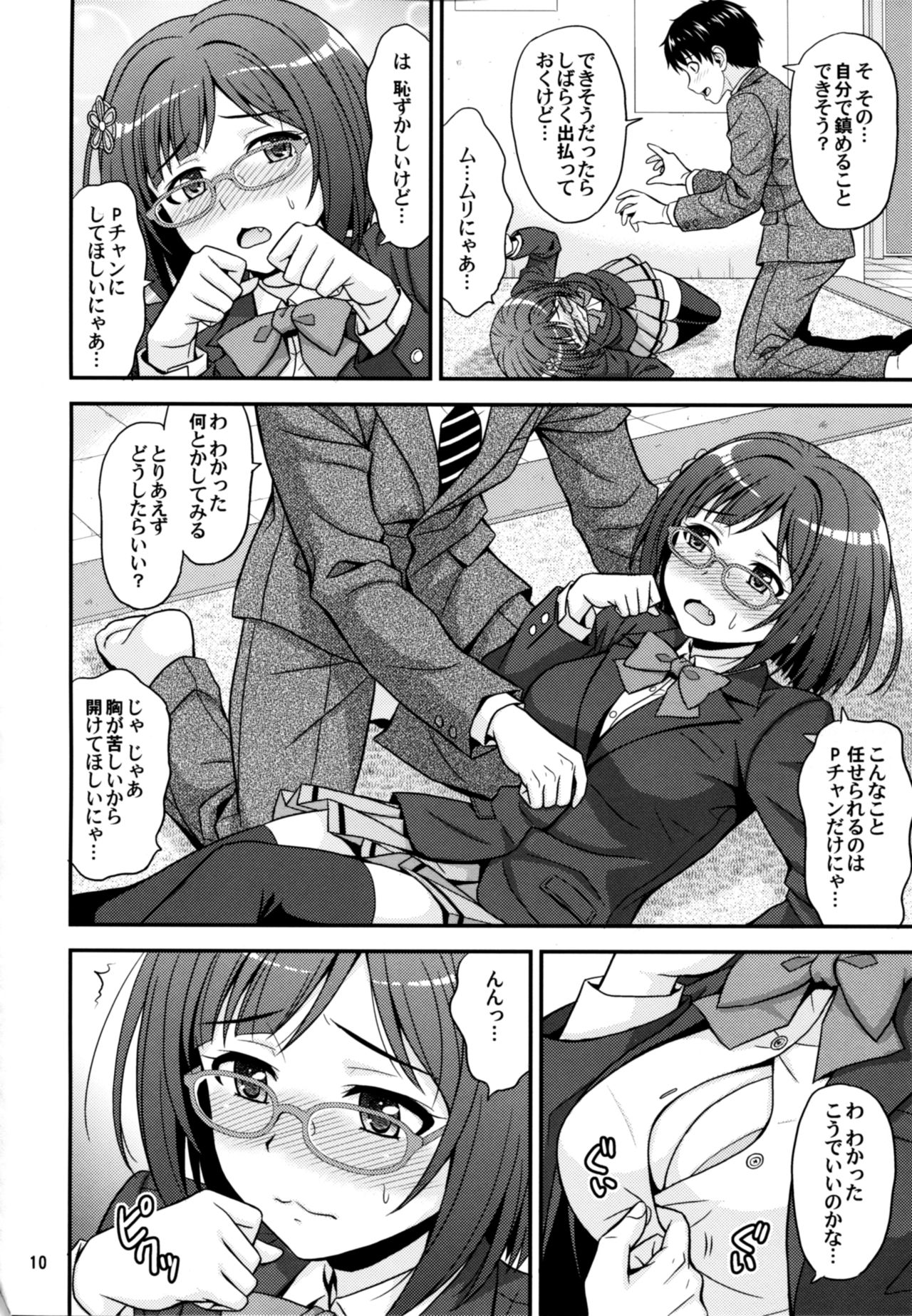 (C89) [Junpuumanpandou (Hida Tatsuo)] MajiMegaNekoNyan! (THE IDOLM@STER CINDERELLA GIRLS) page 10 full