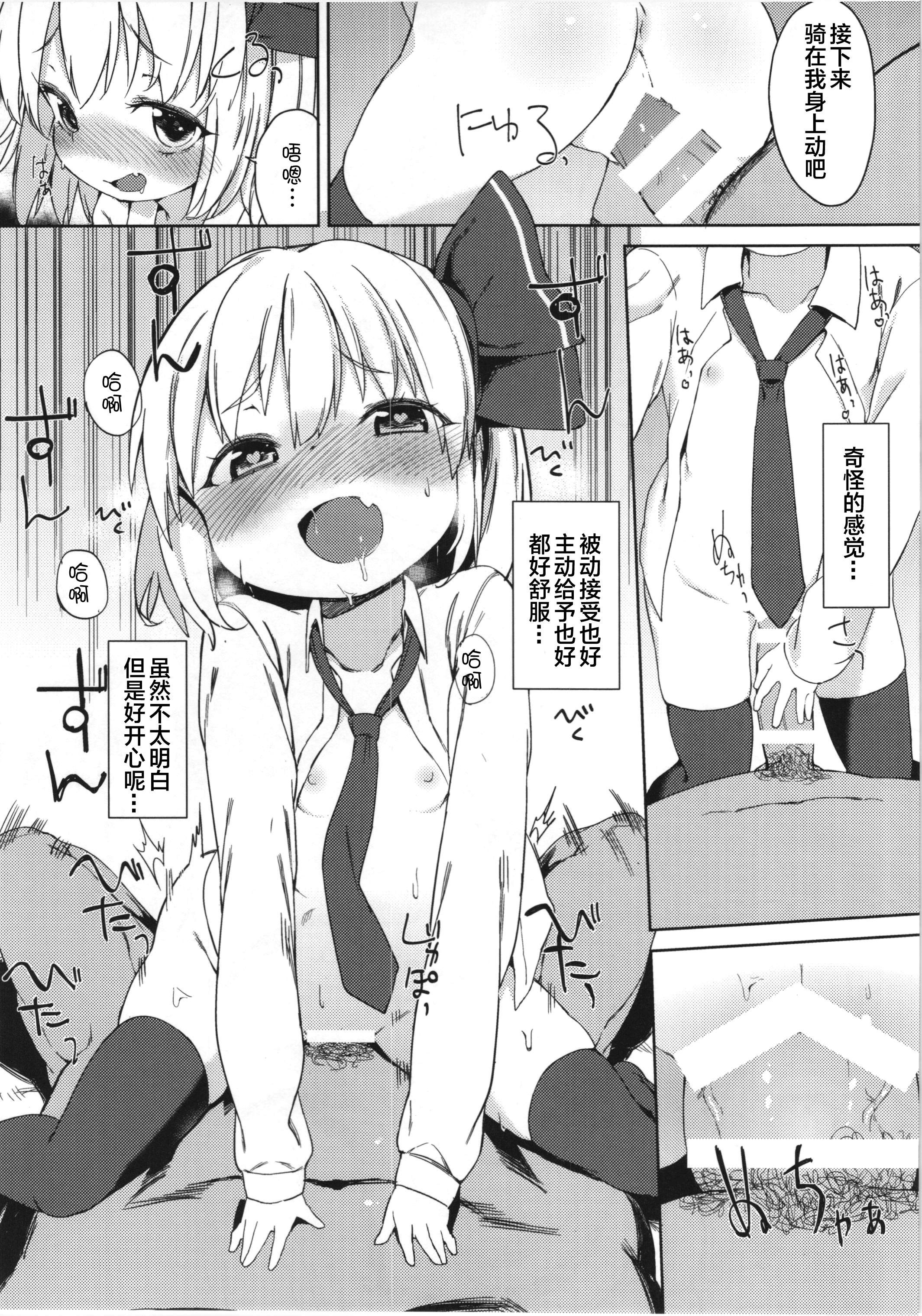 (Reitaisai 12) [Meshikutteneru. (atage)] Rumia-chan no Oishii Tokoro (Touhou Project) [Chinese] [想抱雷妈汉化组] page 15 full