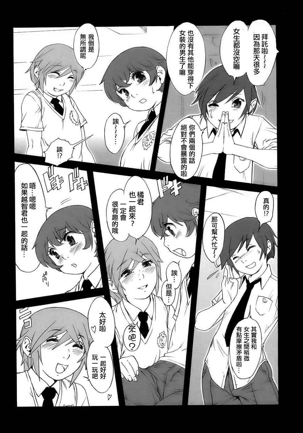 [Po-Ju] Rankou Kyoushitsu | Promiscuity Classroom (Shounen Ai No Bigaku 15 - The Josou Shounen ~ Shitagihen ~) [Chinese] [極東靈魂編輯部漢化] page 6 full