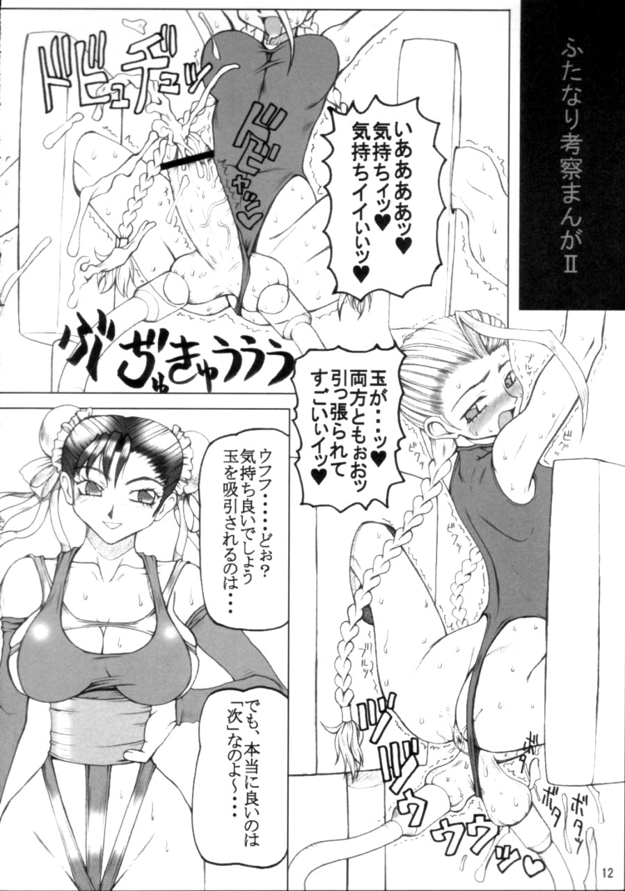 (C65) [Unagi no Nedoko (Nakano)] Niku 18 (Samurai Spirits) page 11 full