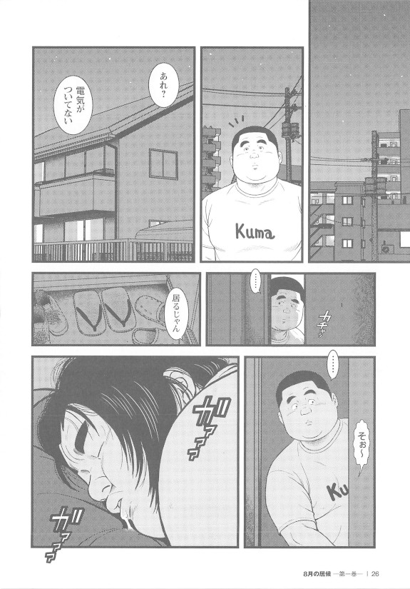 [Kujira] 8 Tsuki no isooroo dai 1 kan [Incomplete] page 26 full