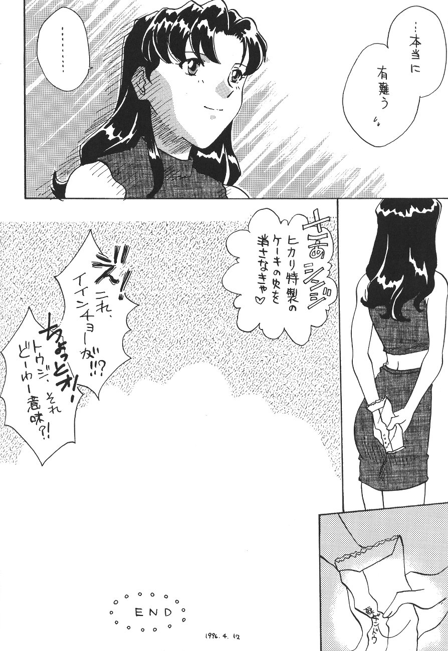 [Poemsha (Various)] Tenshi Houkou (Neon Genesis Evangelion) page 42 full