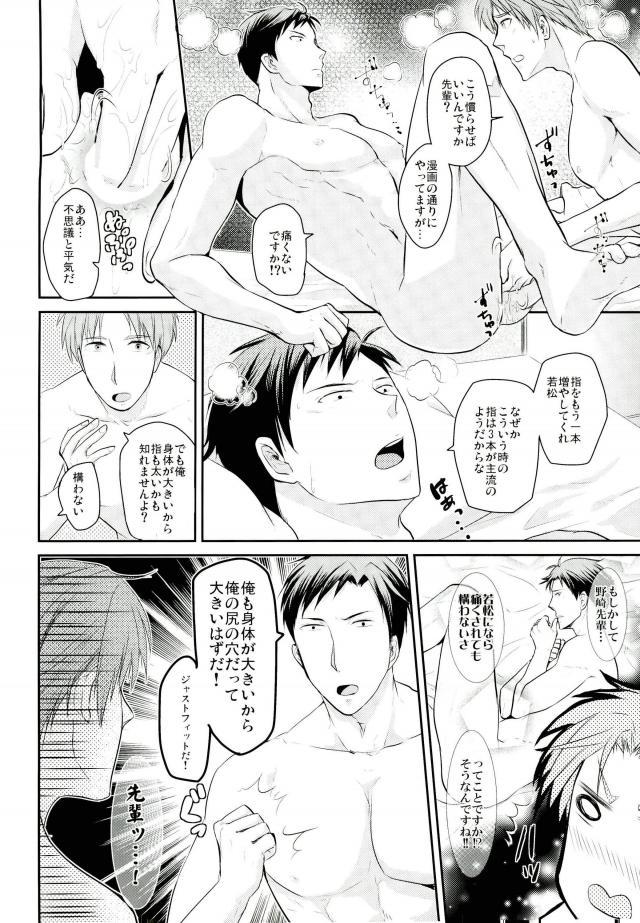 (C87) [Kaitei Heidan (Kura)] Gekkan BL Nozaki-kun (Gekkan Shoujo Nozaki-kun) page 11 full