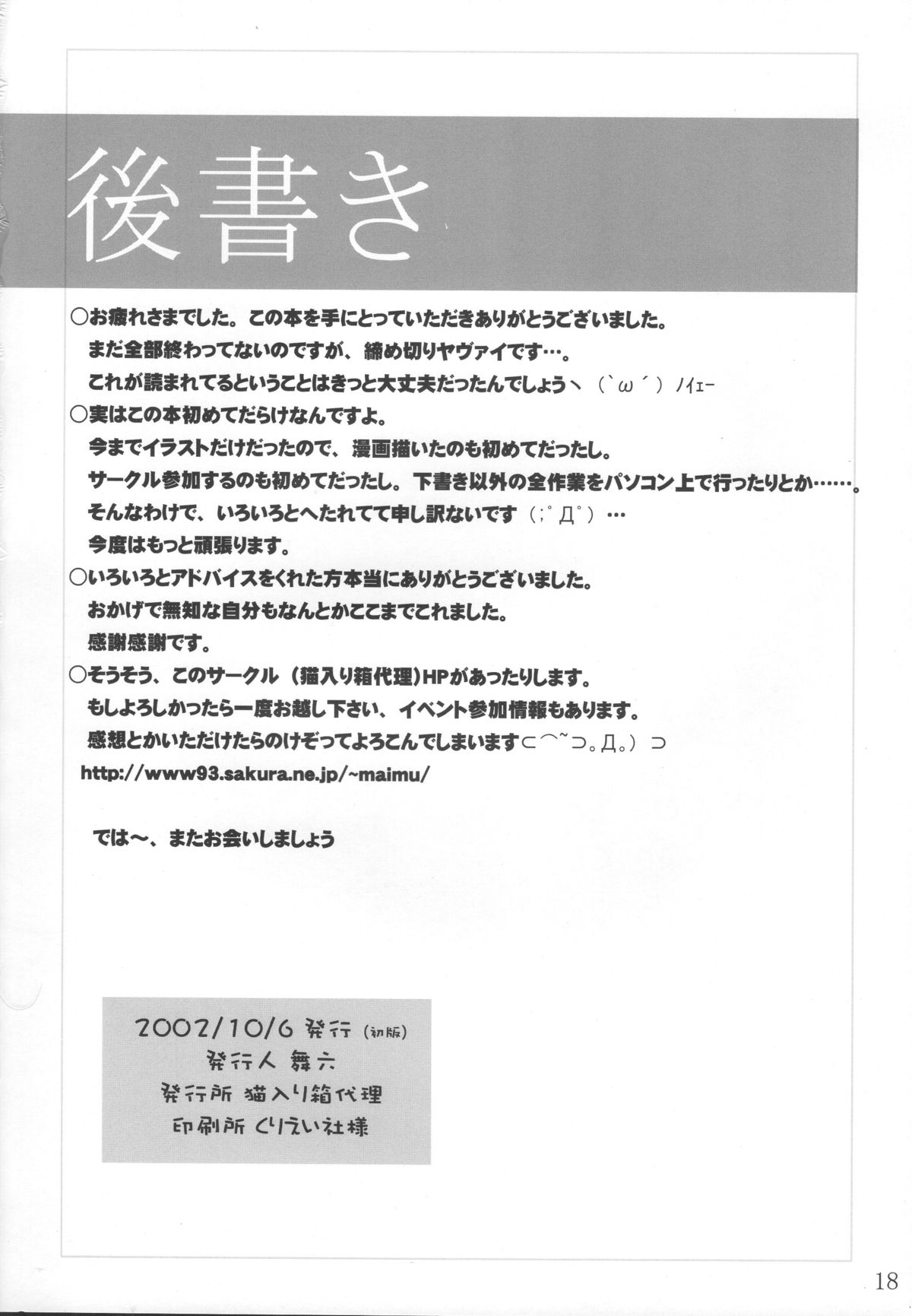 (CR32) [Nekoiri Hakodairi (Maimu-Maimu)] Onee-chan to Issho (Utawarerumono) page 17 full