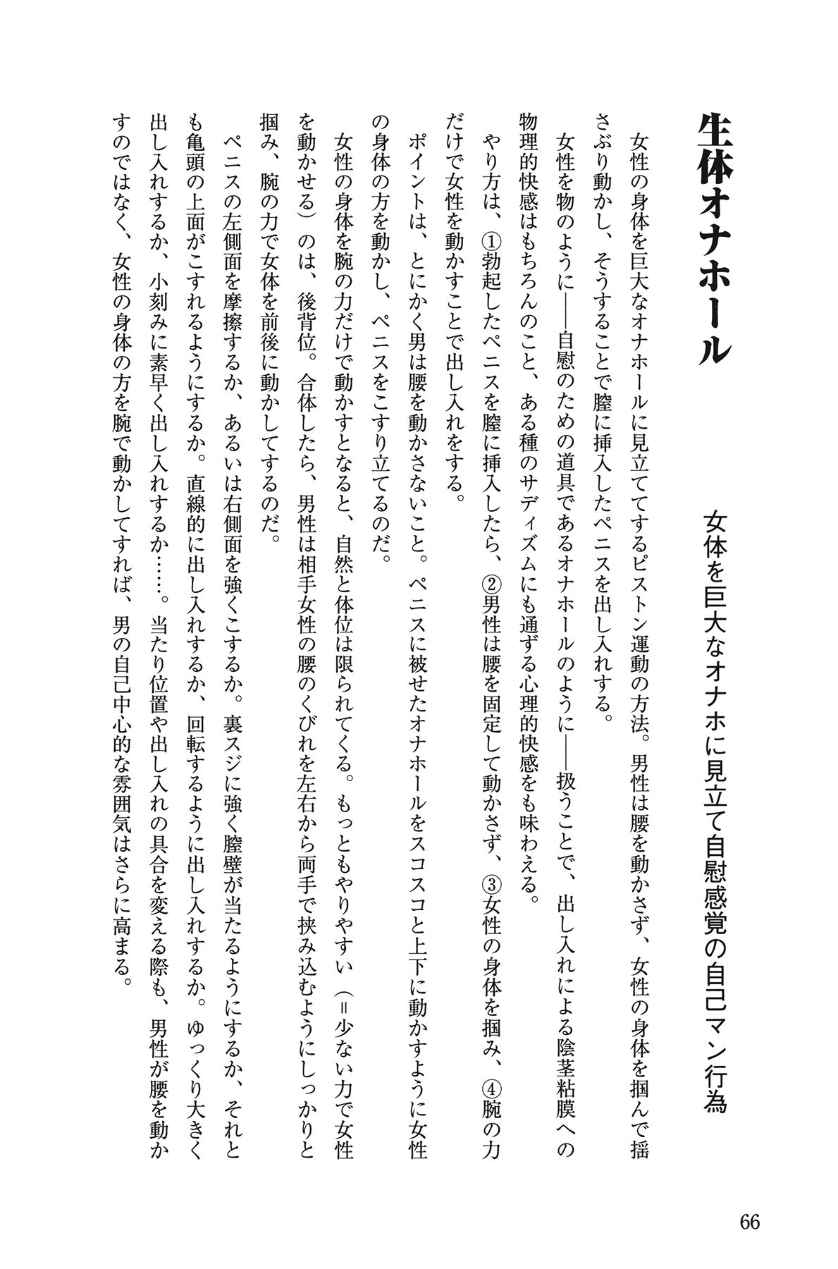 [Yurahashi group] 10 times more comfortable! Climax SEX textbook for men page 66 full