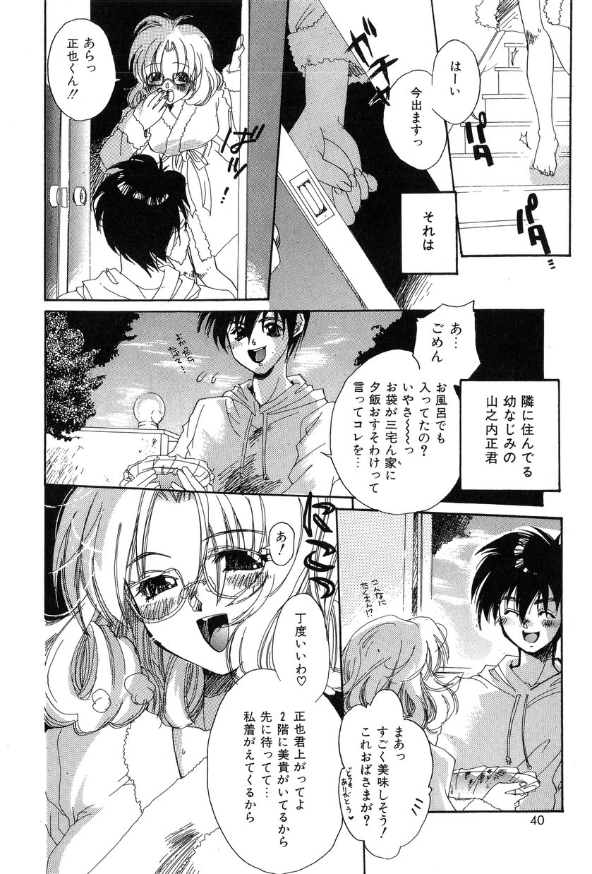 [Kiryh Tamami] Momoiro Aido page 40 full