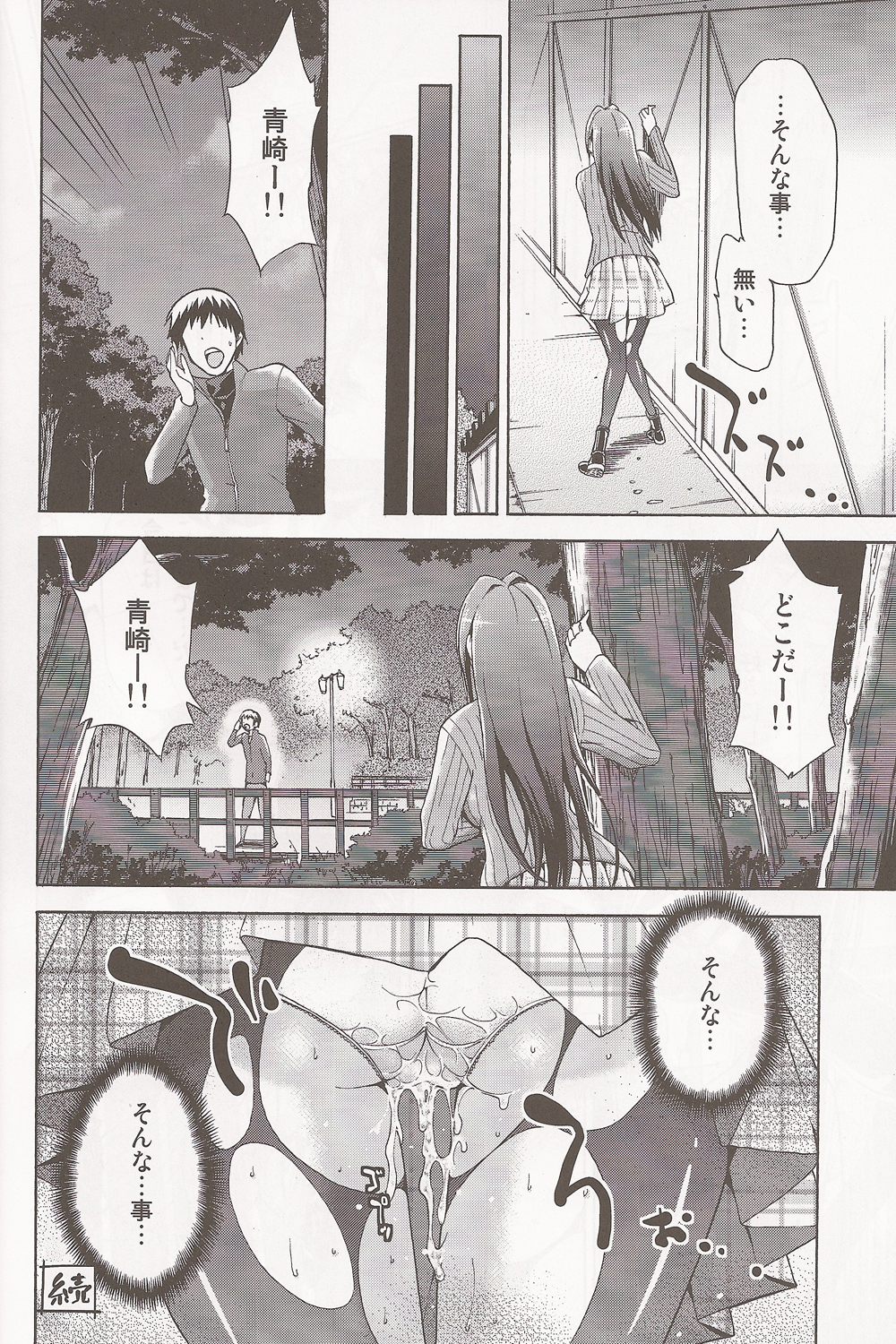 (C83) [Jyouren Kishidan (Various)] Aoko BLUE (Mahou Tsukai no Yoru) page 23 full