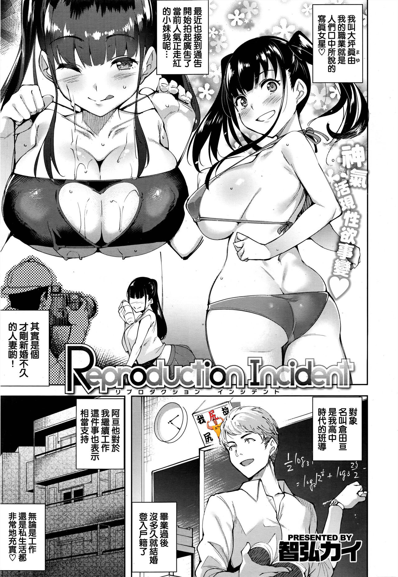 [Tomohiro Kai] Reproduction Incident (COMIC Kairakuten BEAST 2016-11) [Chinese] [我尻故我在個人漢化] page 1 full