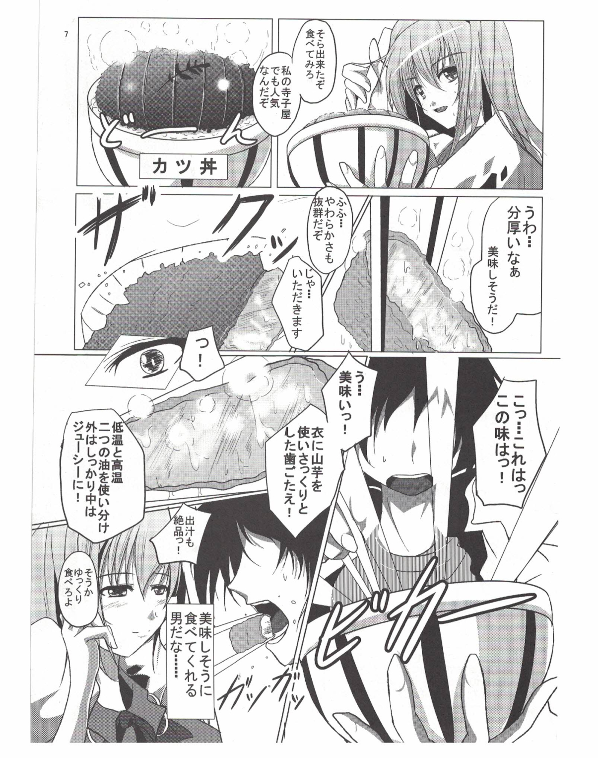 (C78) [Penetrate (Reiha)] Shameimaru Aya to Keine no Triangle Seikatsu (Touhou Project) page 8 full