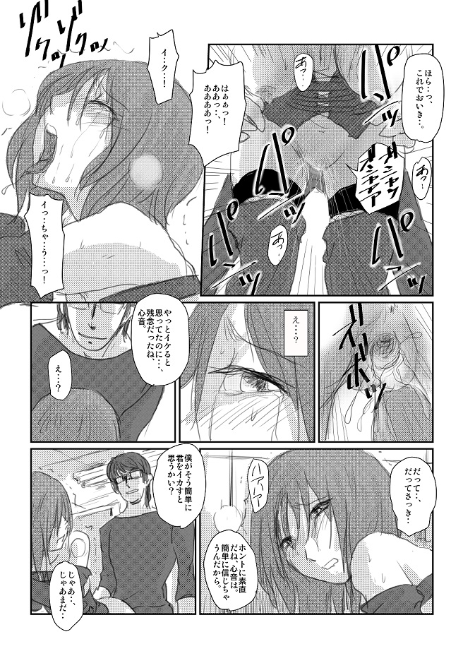 [Nyoro] 心音：「拘束散歩」　 page 8 full