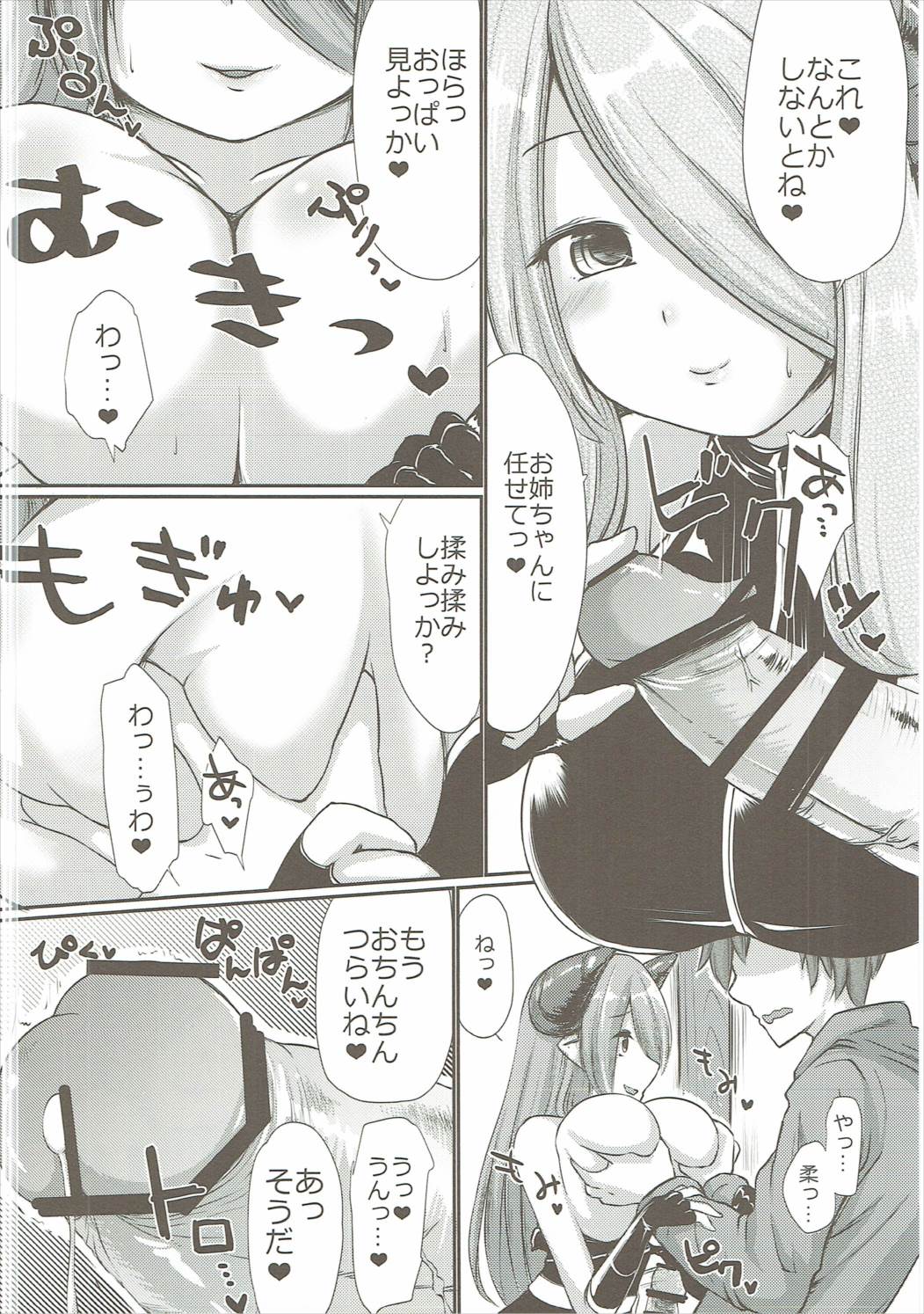 (Graket 5) [On-Show (Mutsutake, Ishibashi Shingo)] Narmaya no Ori (Granblue Fantasy) page 7 full